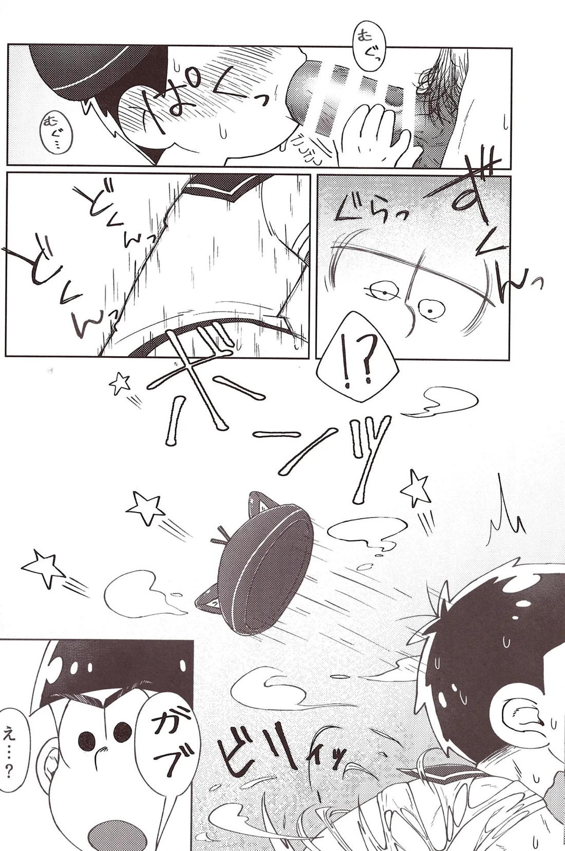 HASANDE! 15ページ