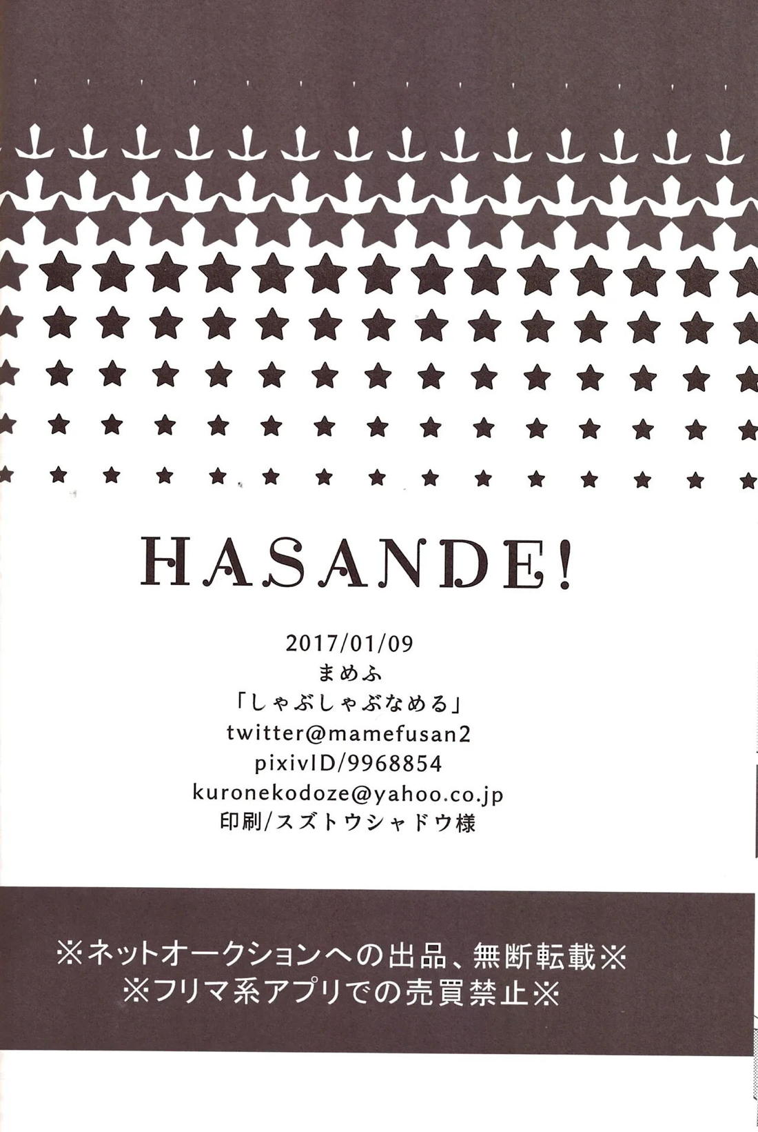 HASANDE! 17ページ