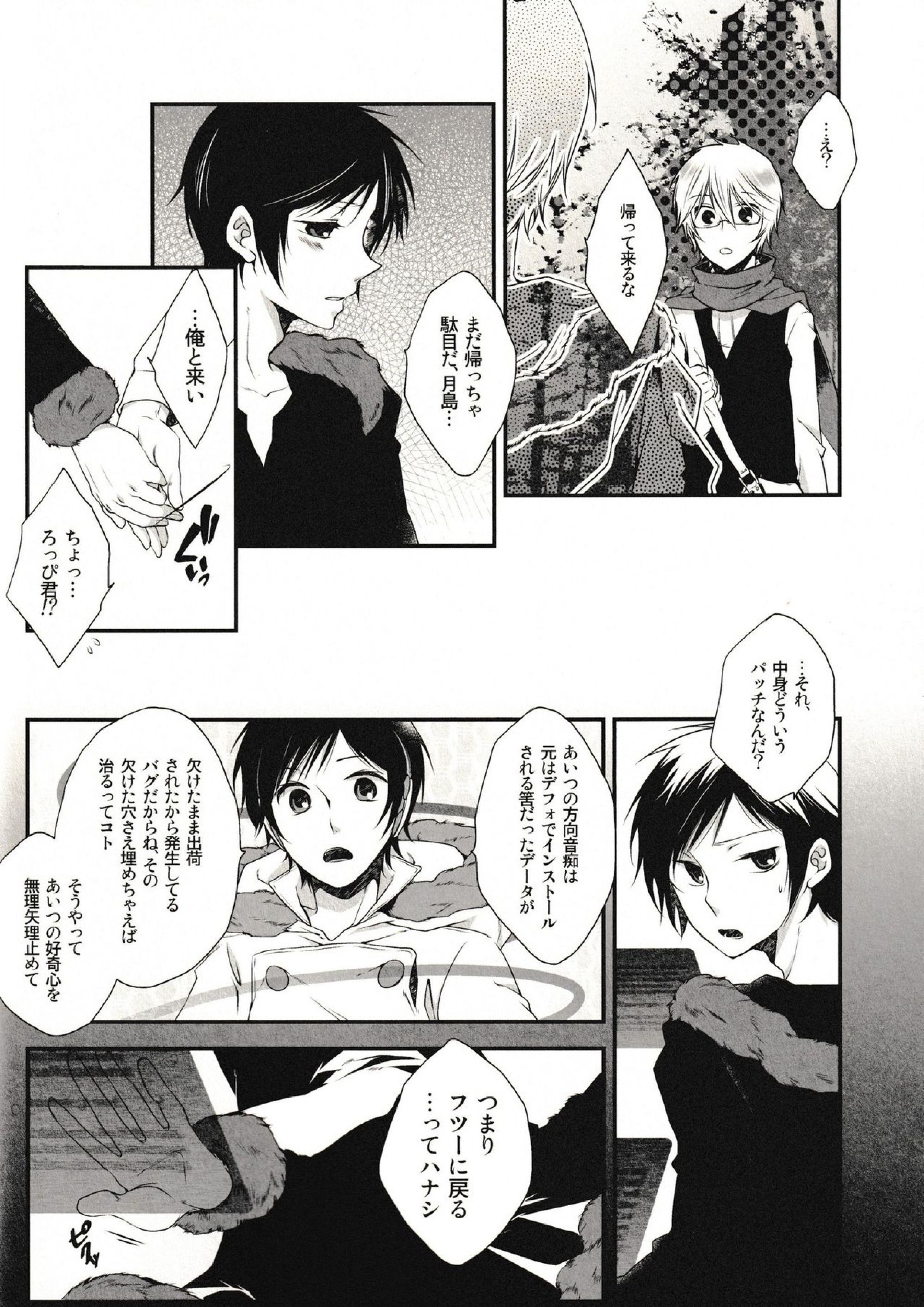 Love Letters 8ページ
