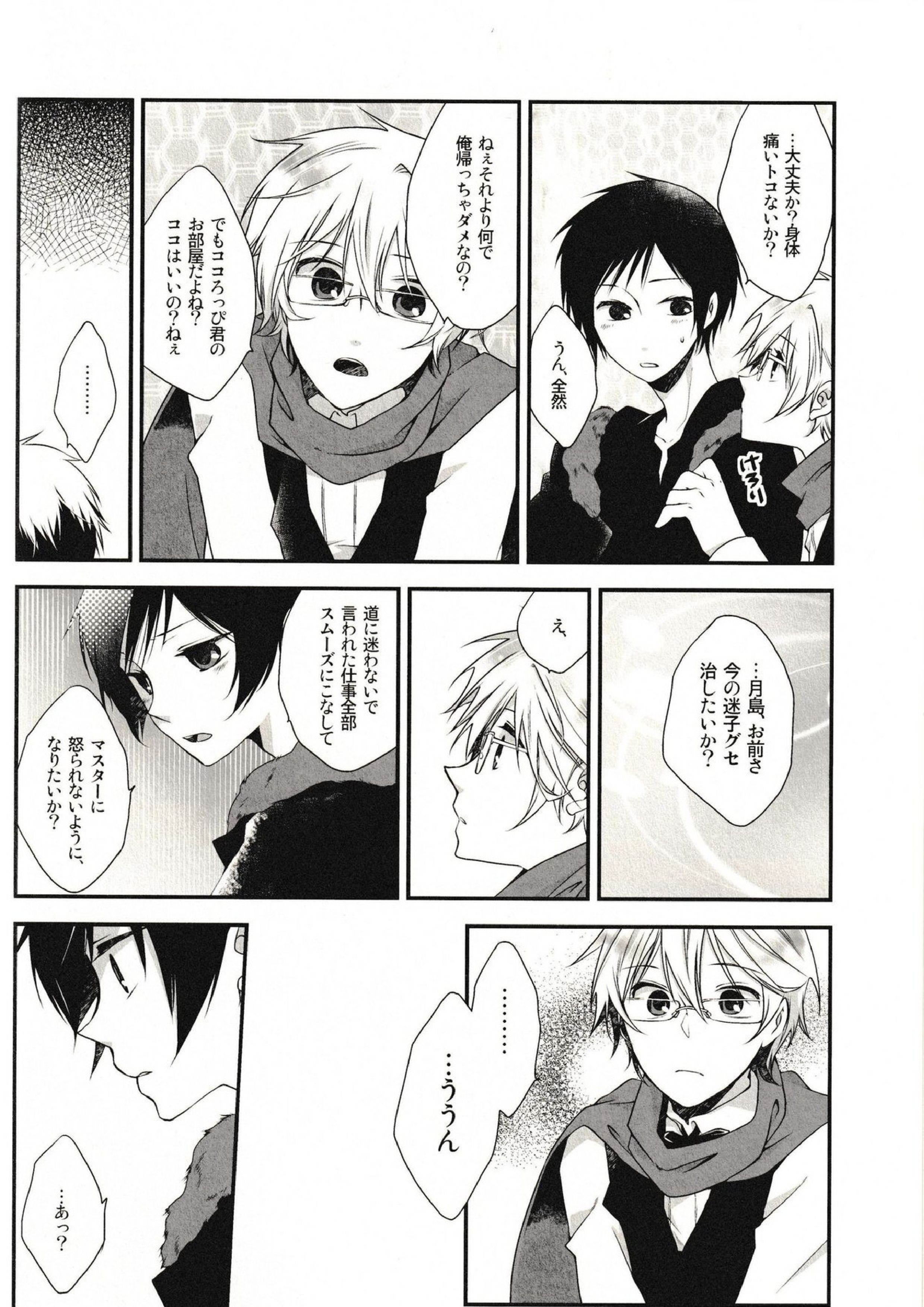 Love Letters 22ページ