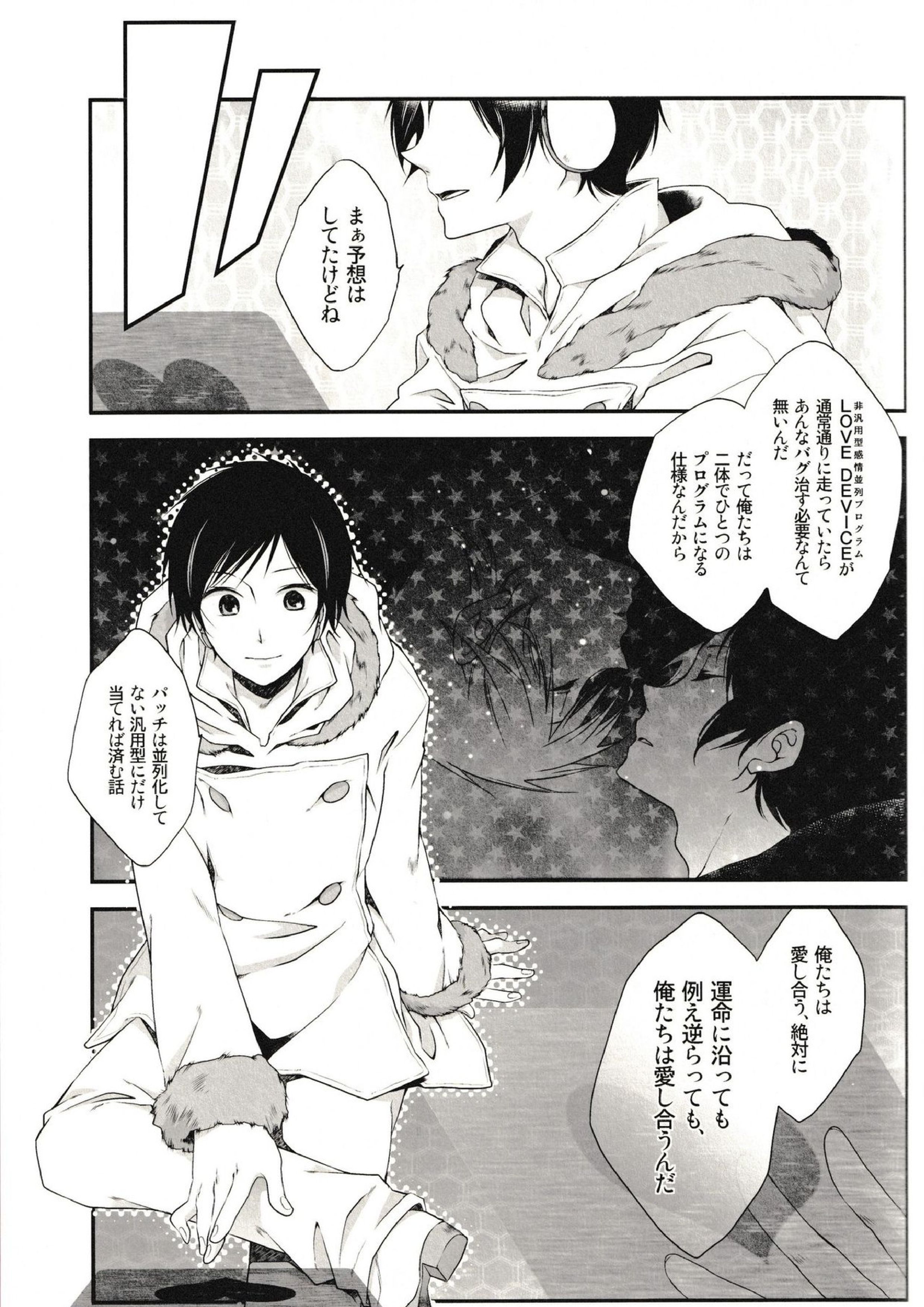 Love Letters 27ページ