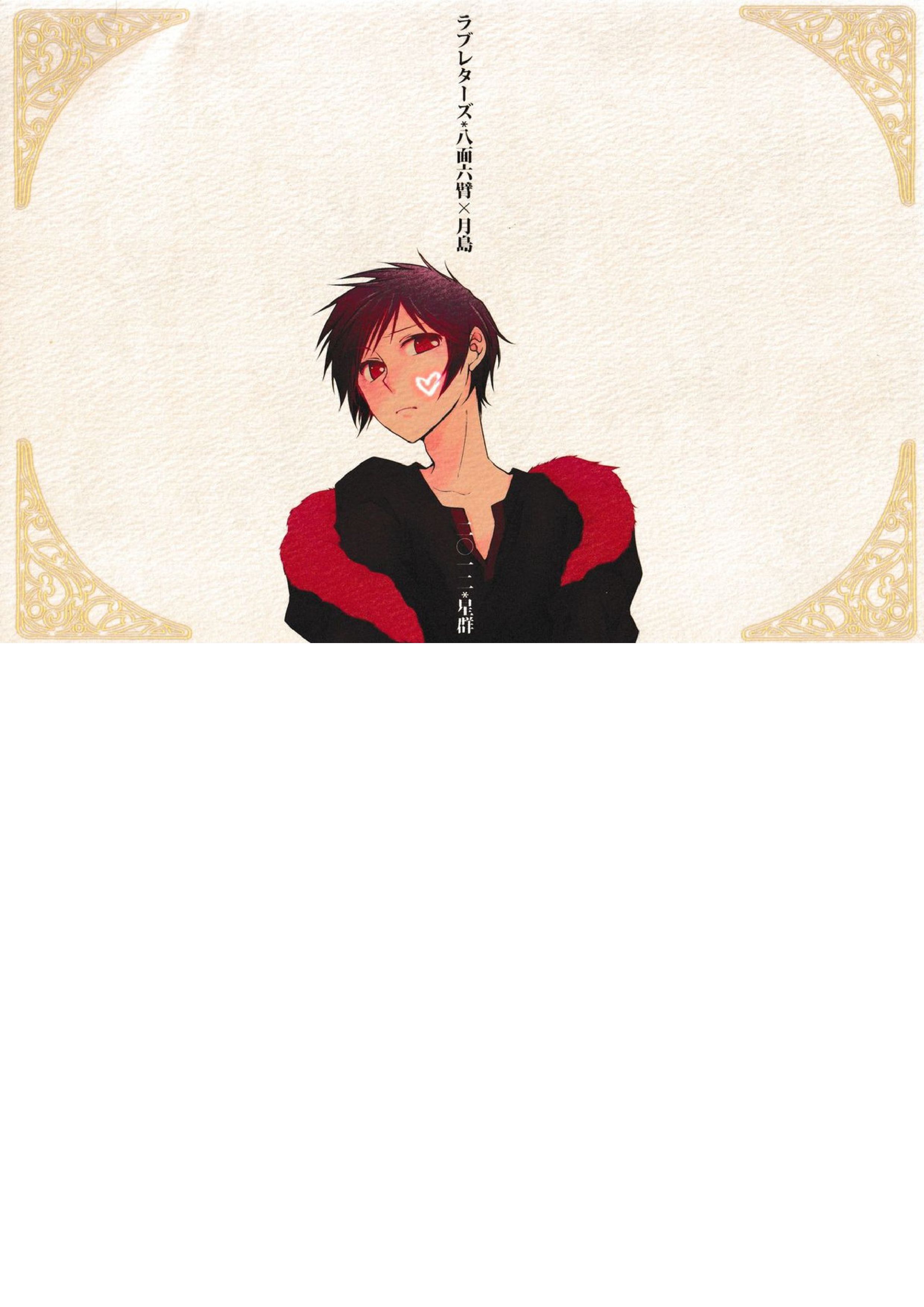 Love Letters 32ページ