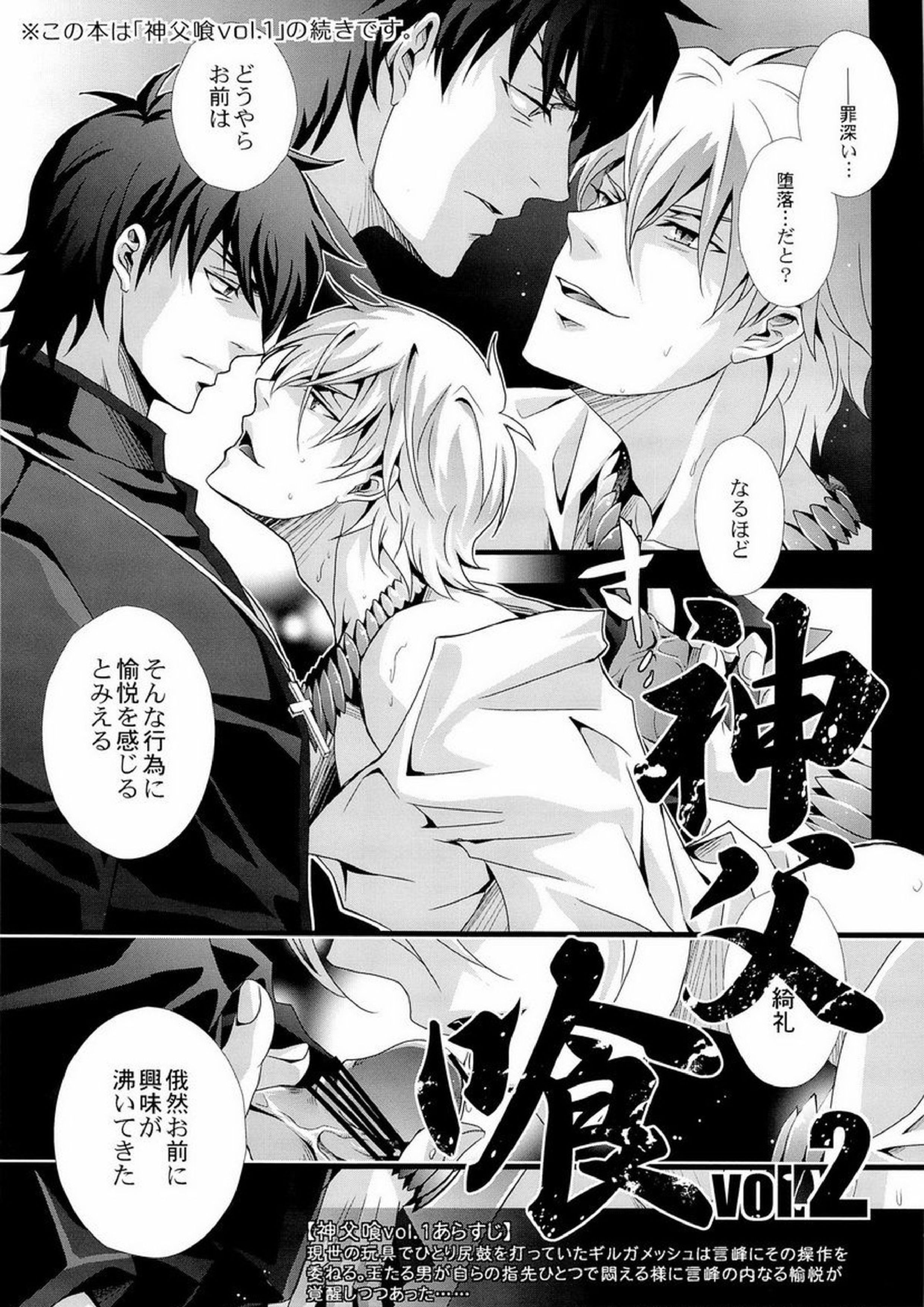 神父喰 vol.2 3ページ