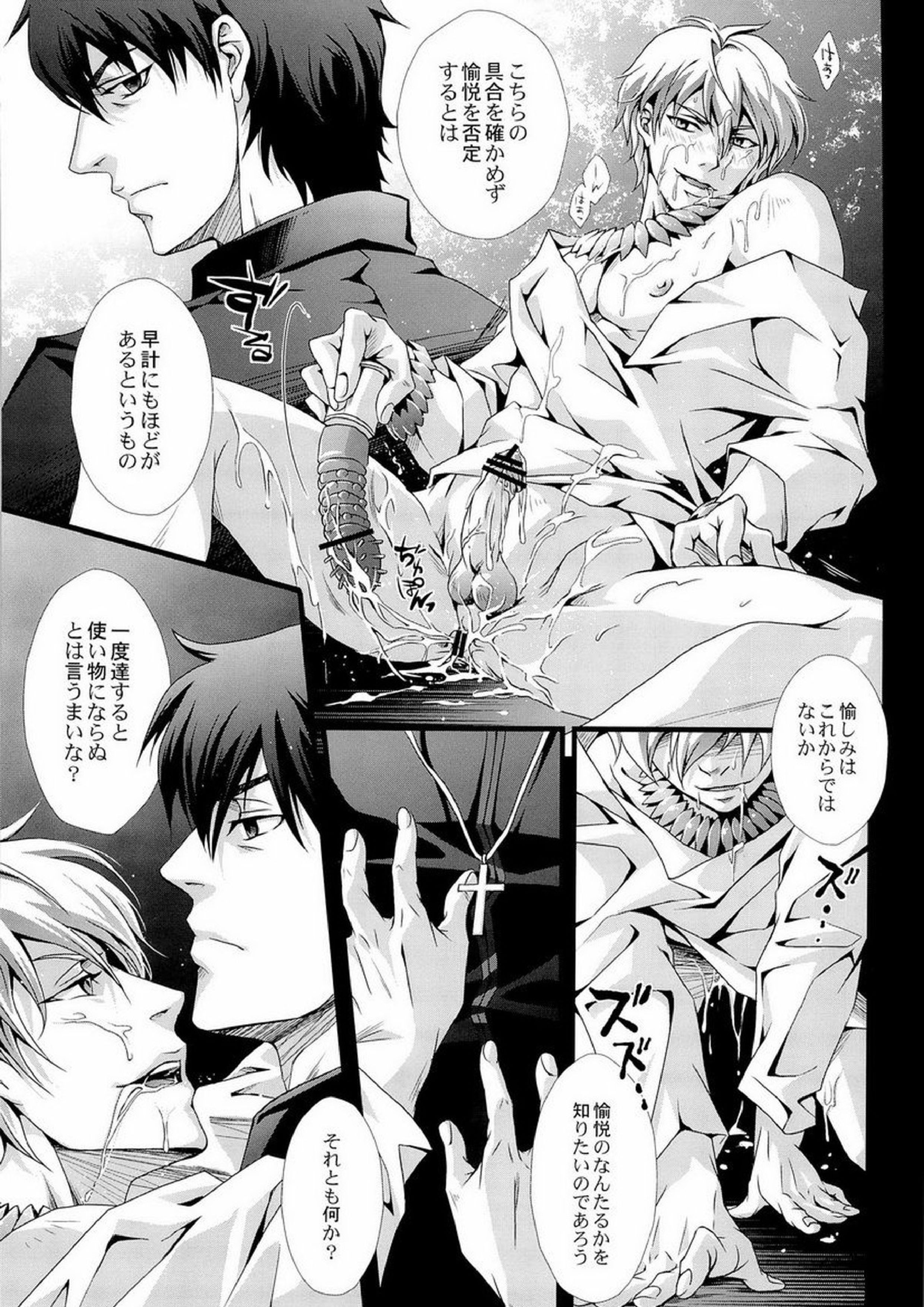 神父喰 vol.2 9ページ