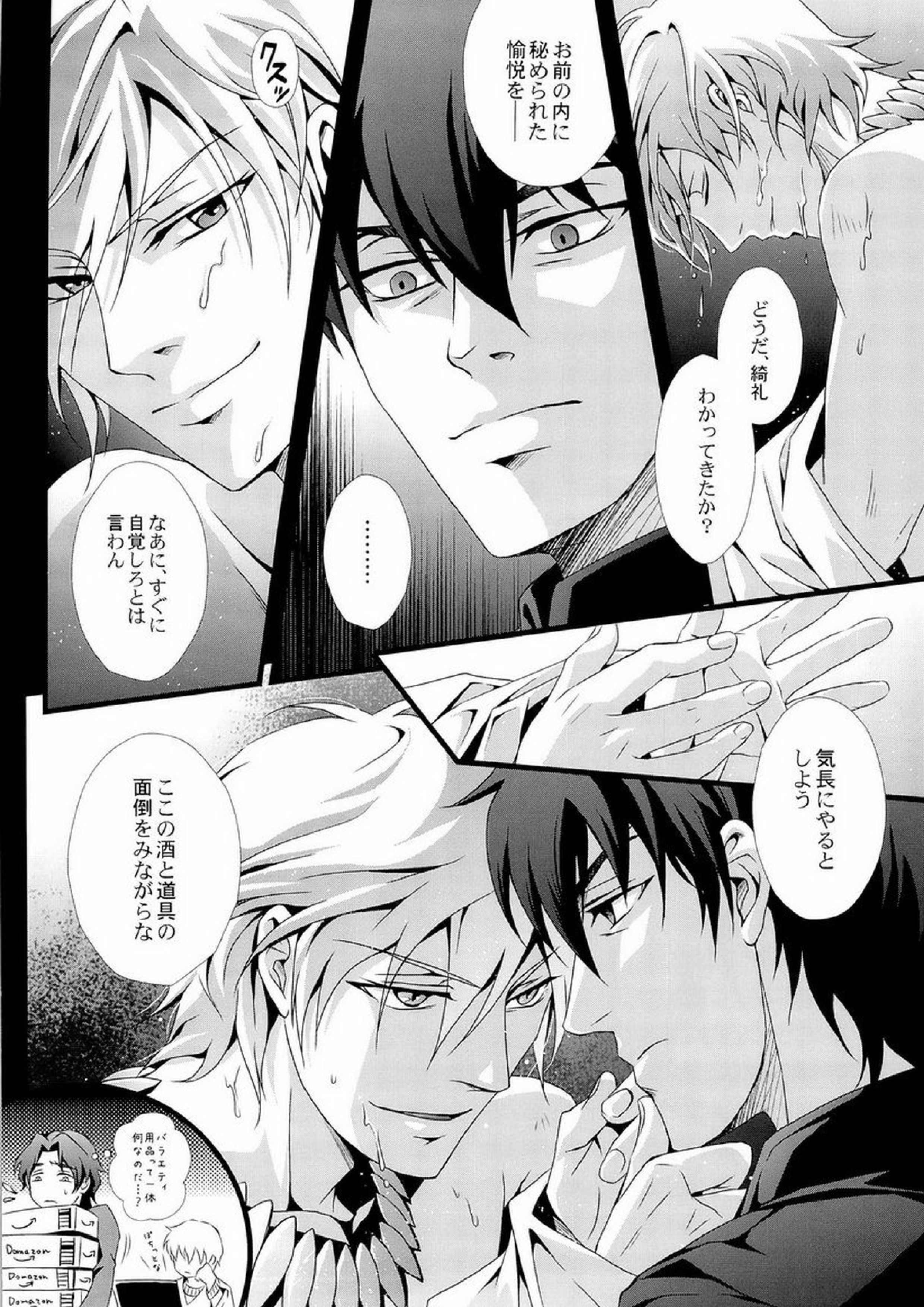 神父喰 vol.2 22ページ