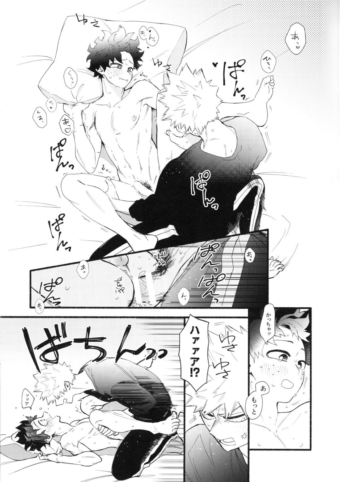 渇望オーバーキル 18ページ