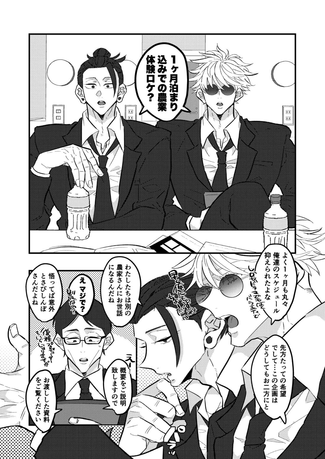 虎杖ファームへようこそ！ 4ページ