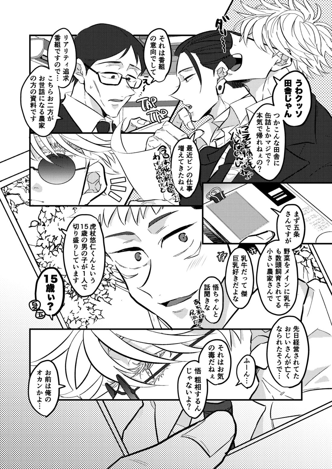 虎杖ファームへようこそ！ 5ページ