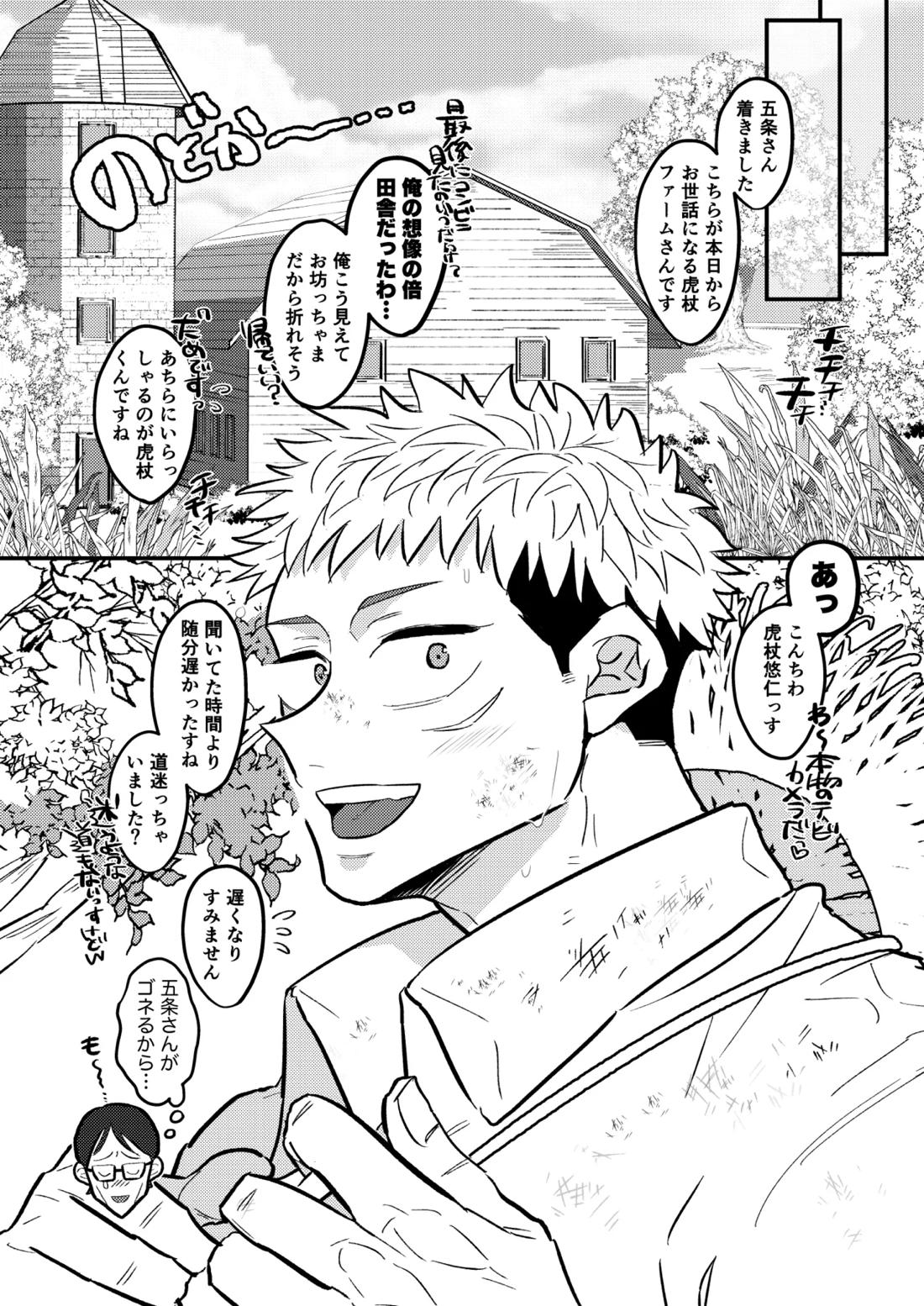 虎杖ファームへようこそ！ 6ページ