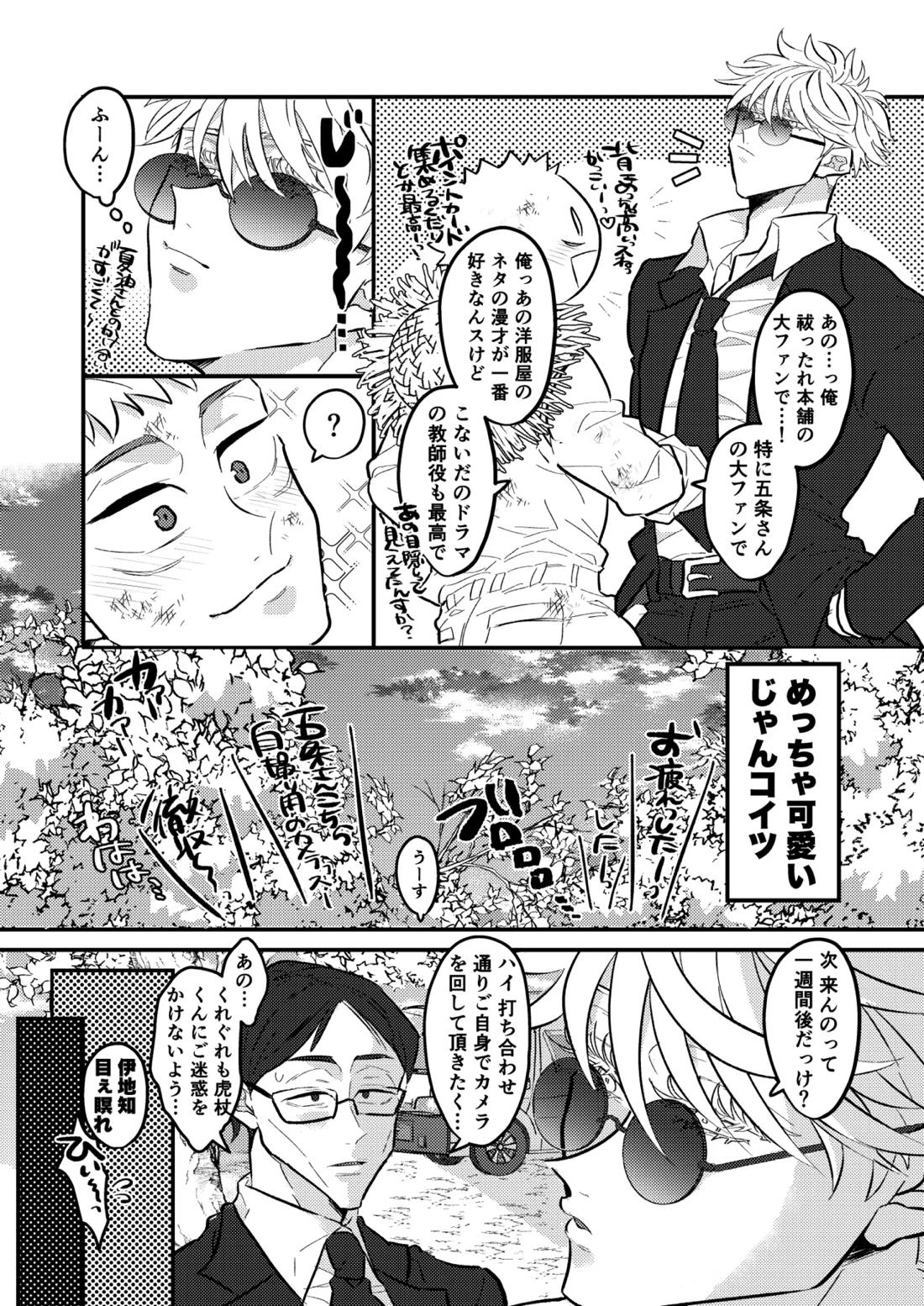 虎杖ファームへようこそ！ 7ページ