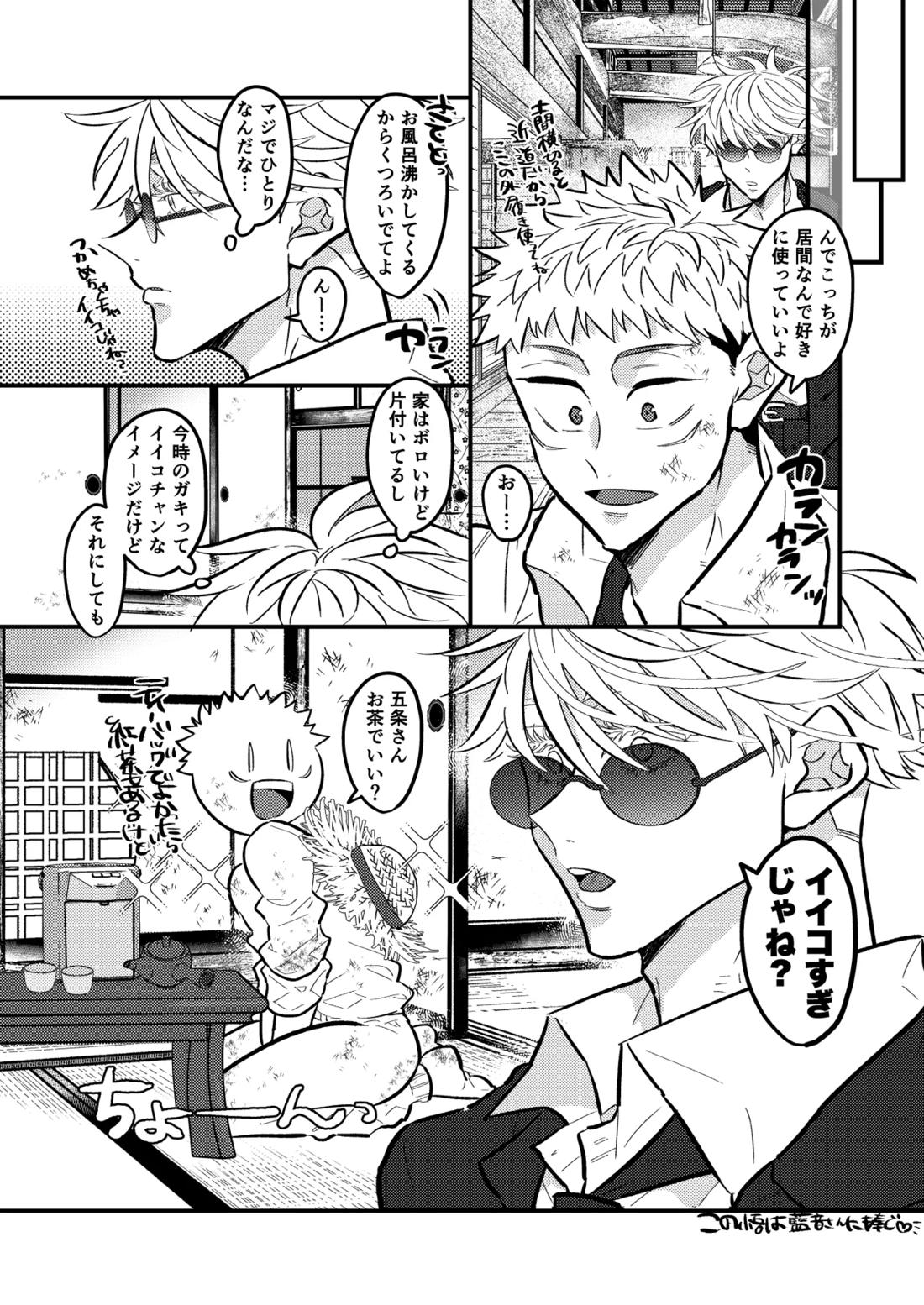 虎杖ファームへようこそ！ 8ページ