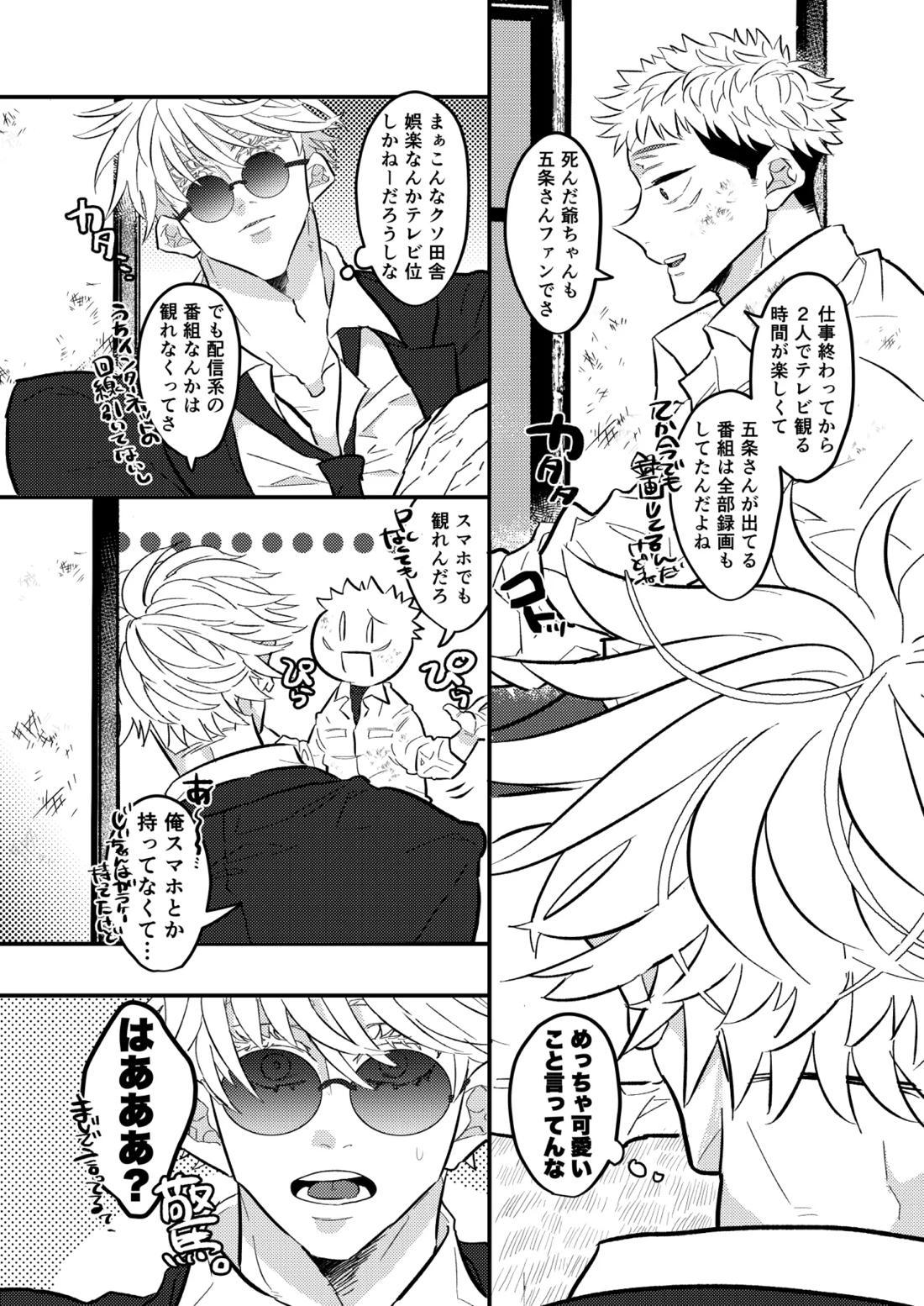 虎杖ファームへようこそ！ 9ページ