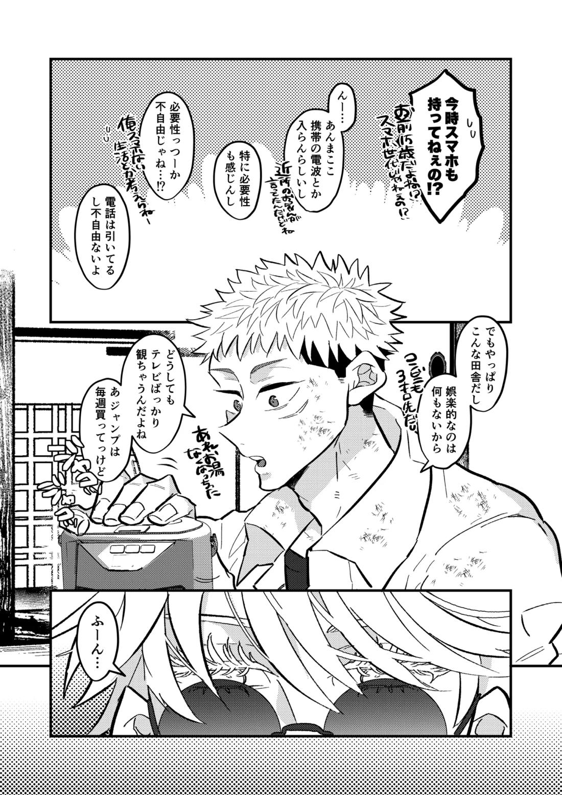 虎杖ファームへようこそ！ 10ページ