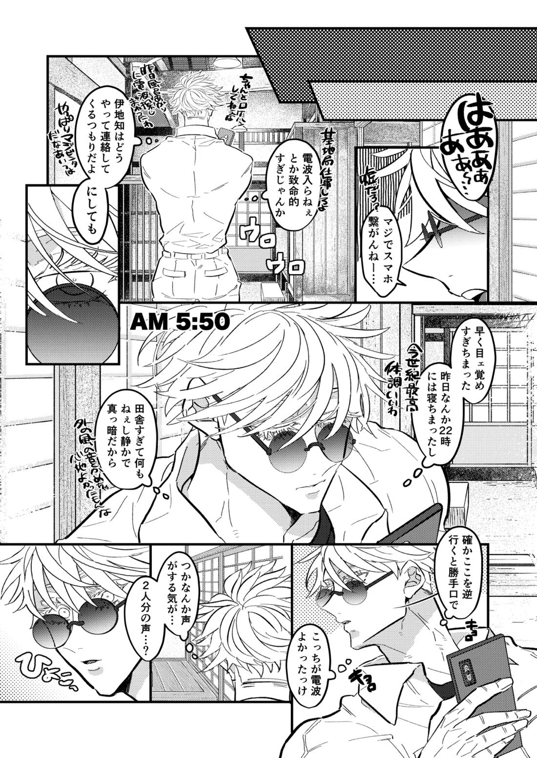 虎杖ファームへようこそ！ 11ページ