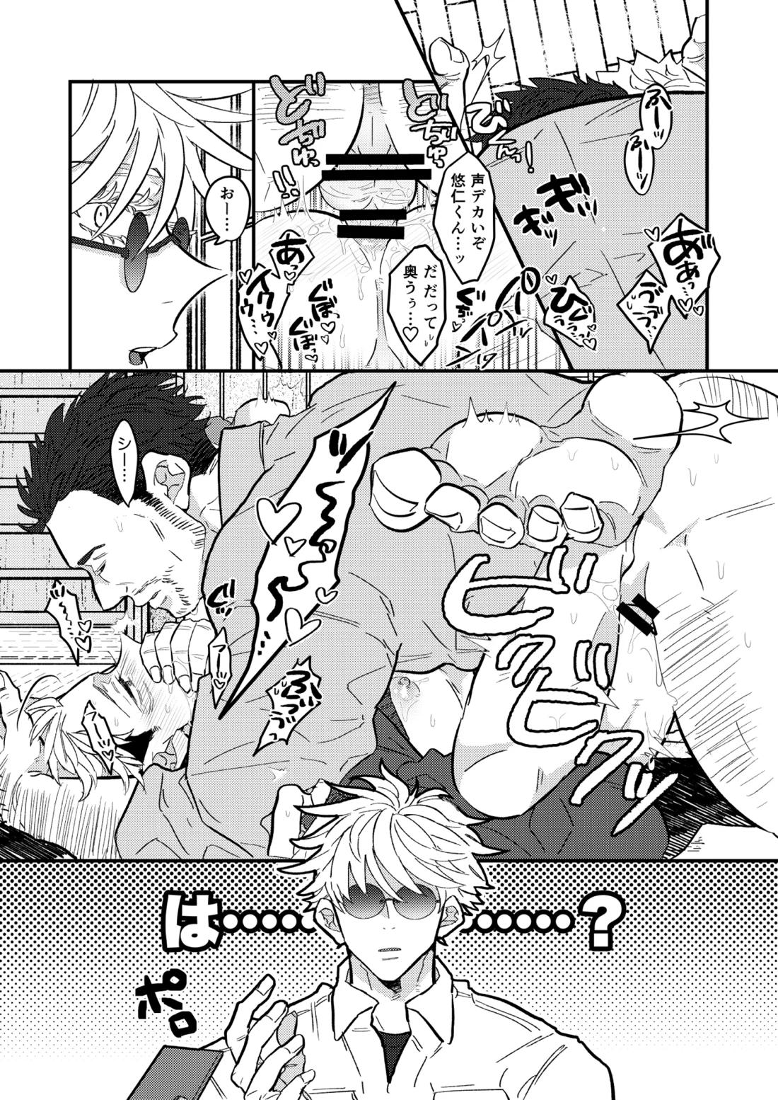 虎杖ファームへようこそ！ 12ページ