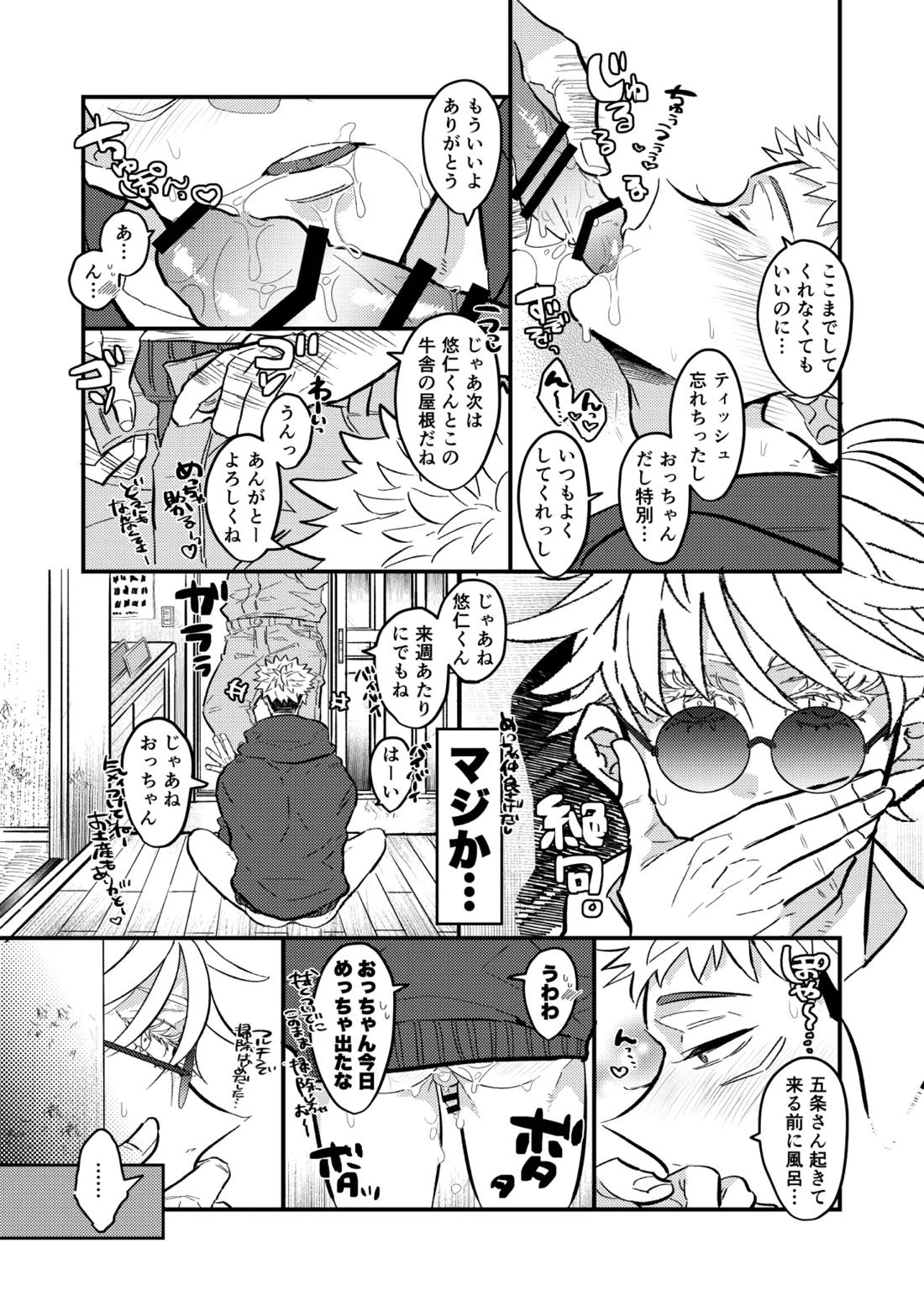 虎杖ファームへようこそ！ 14ページ