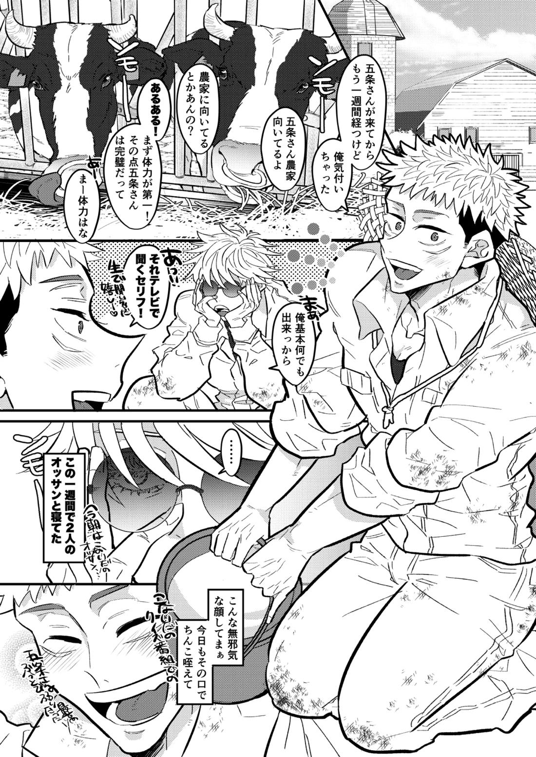 虎杖ファームへようこそ！ 15ページ