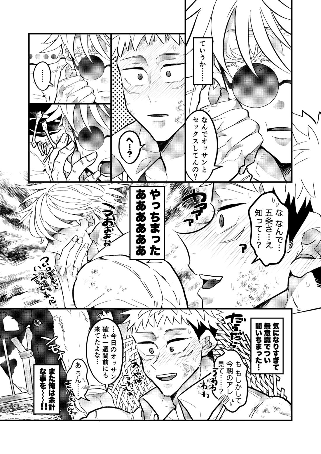 虎杖ファームへようこそ！ 16ページ