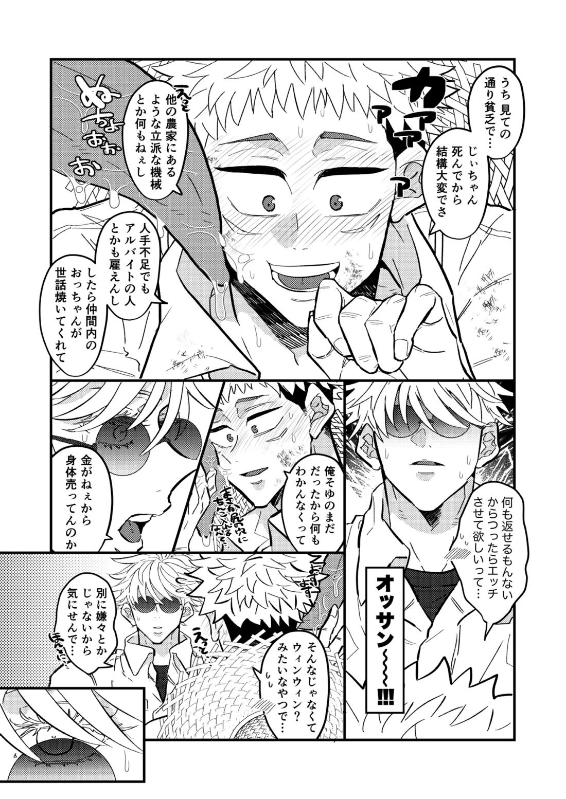 虎杖ファームへようこそ！ 17ページ