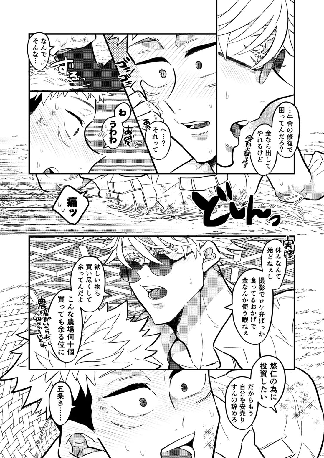 虎杖ファームへようこそ！ 18ページ