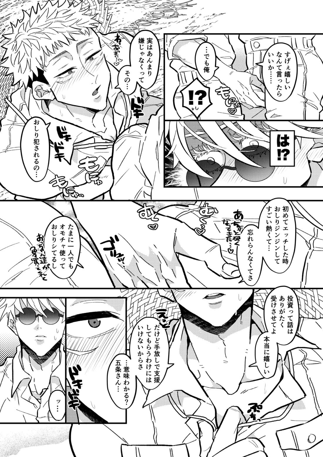 虎杖ファームへようこそ！ 19ページ