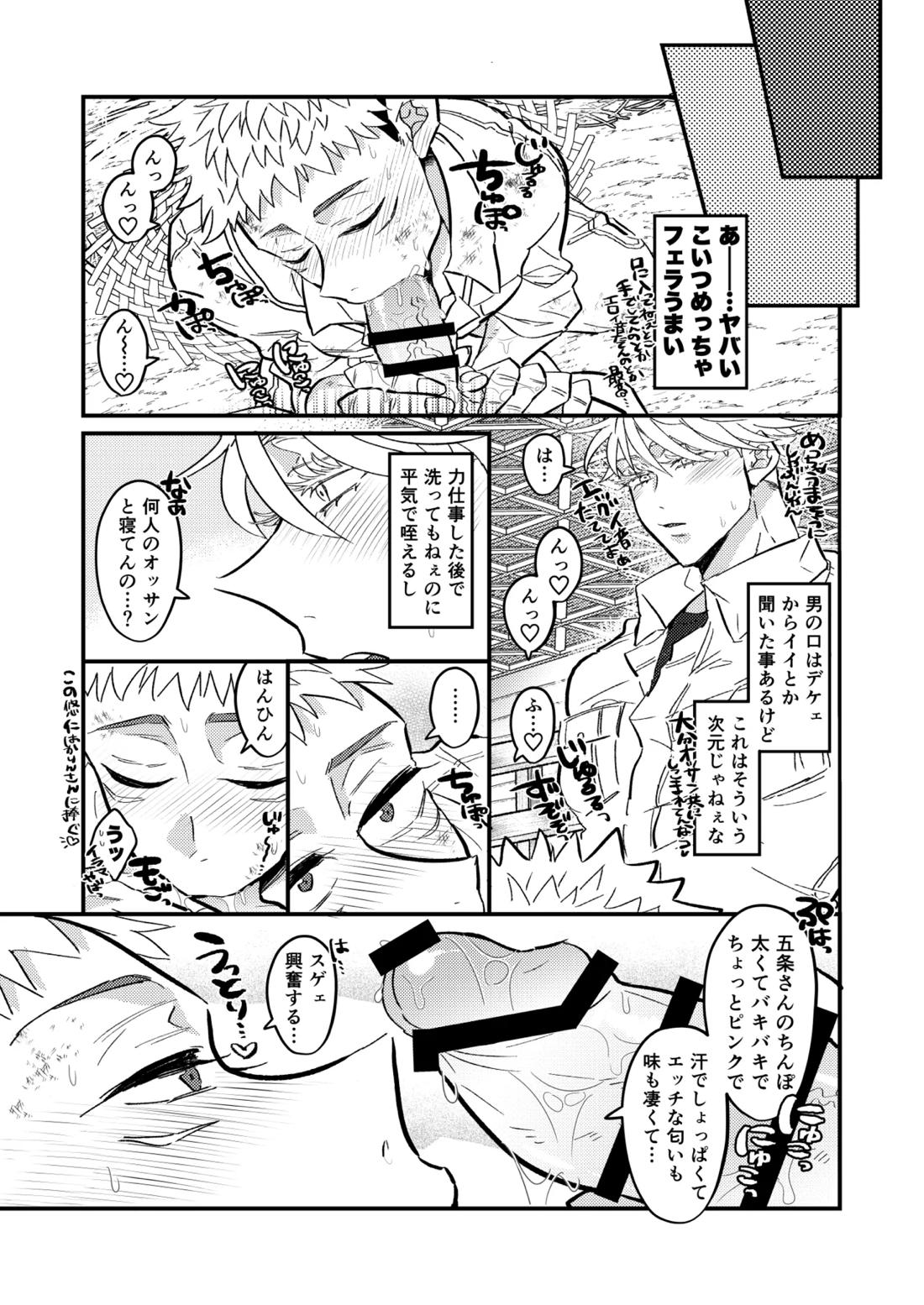 虎杖ファームへようこそ！ 20ページ