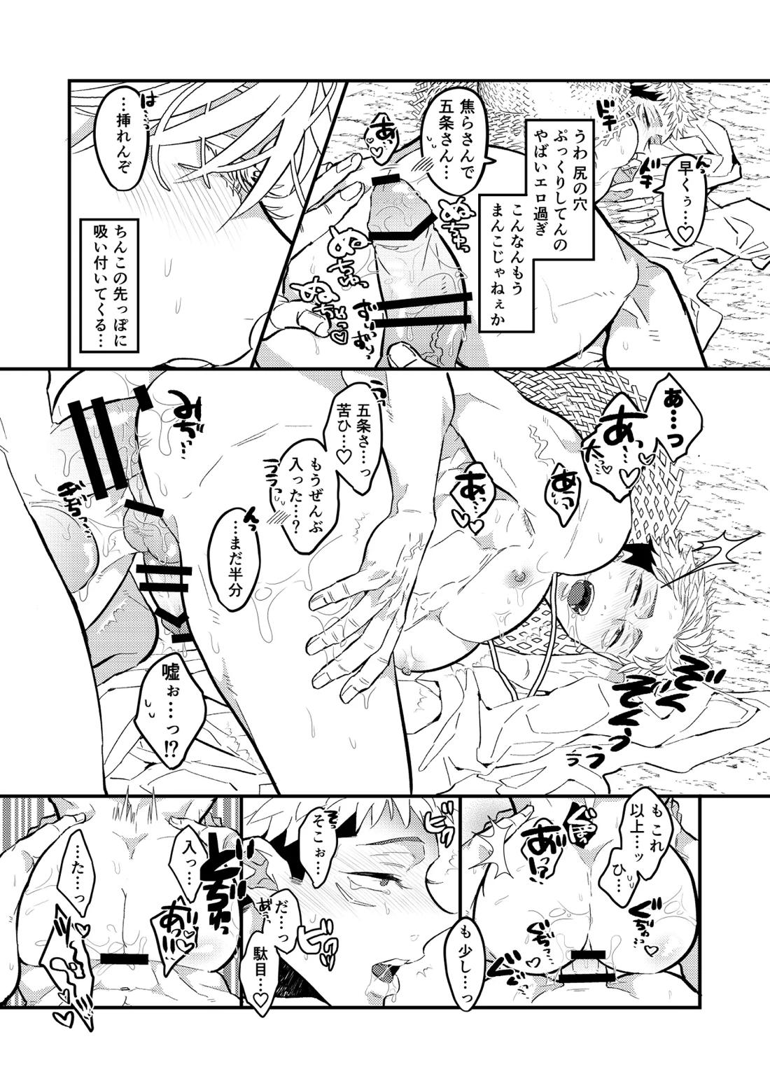 虎杖ファームへようこそ！ 22ページ