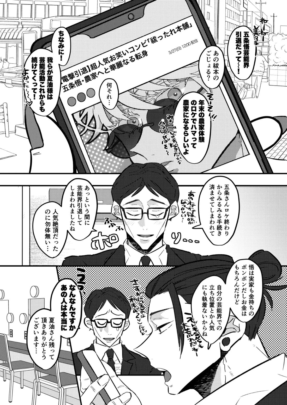 虎杖ファームへようこそ！ 25ページ