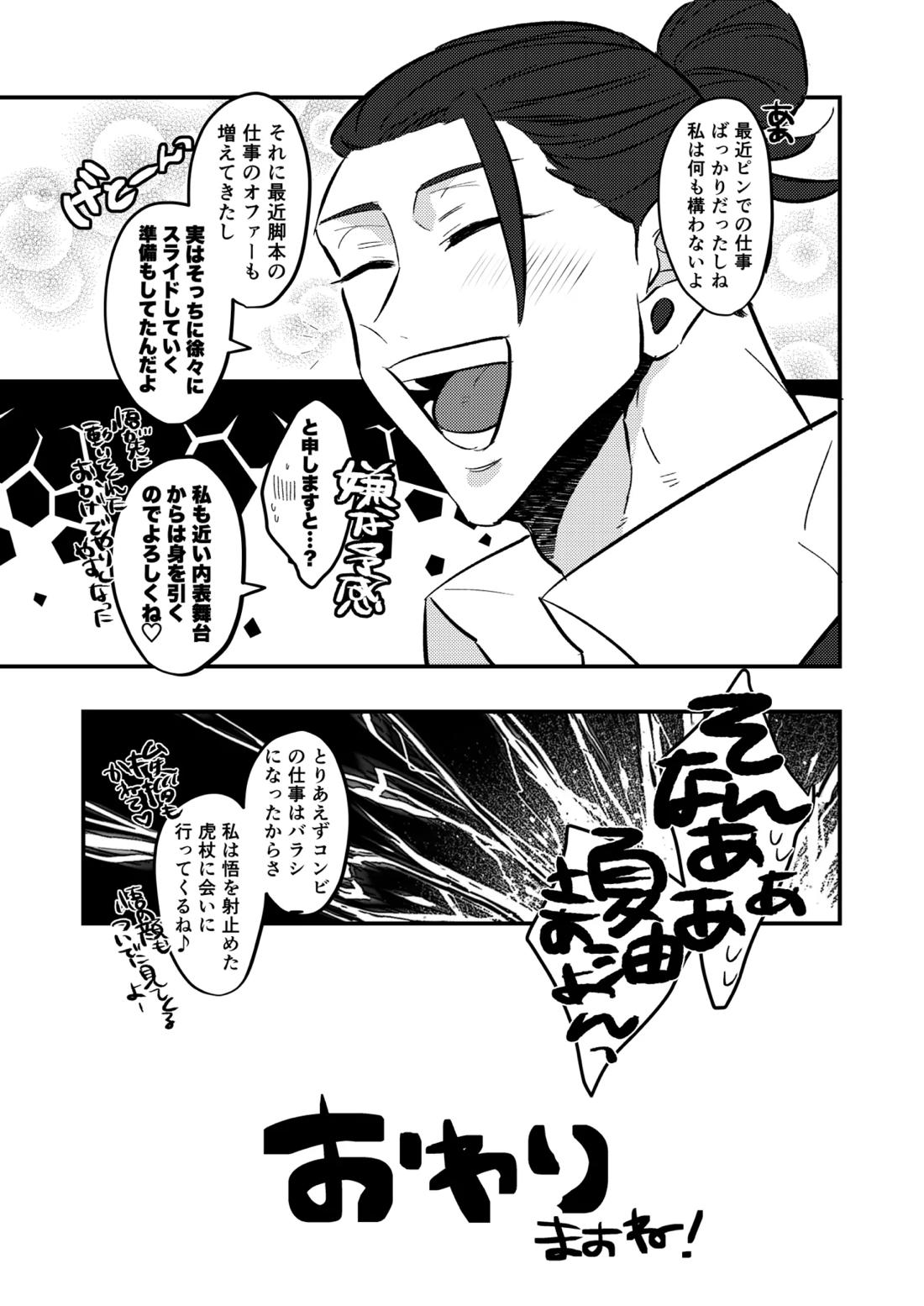 虎杖ファームへようこそ！ 26ページ