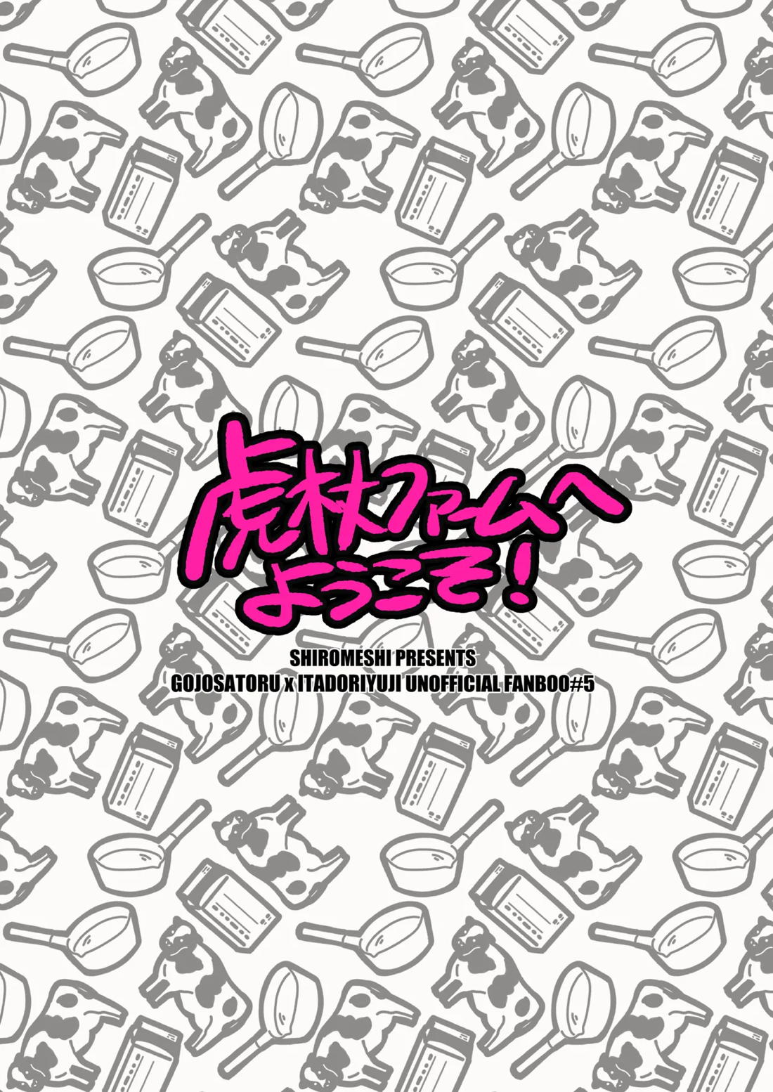 虎杖ファームへようこそ！ 28ページ