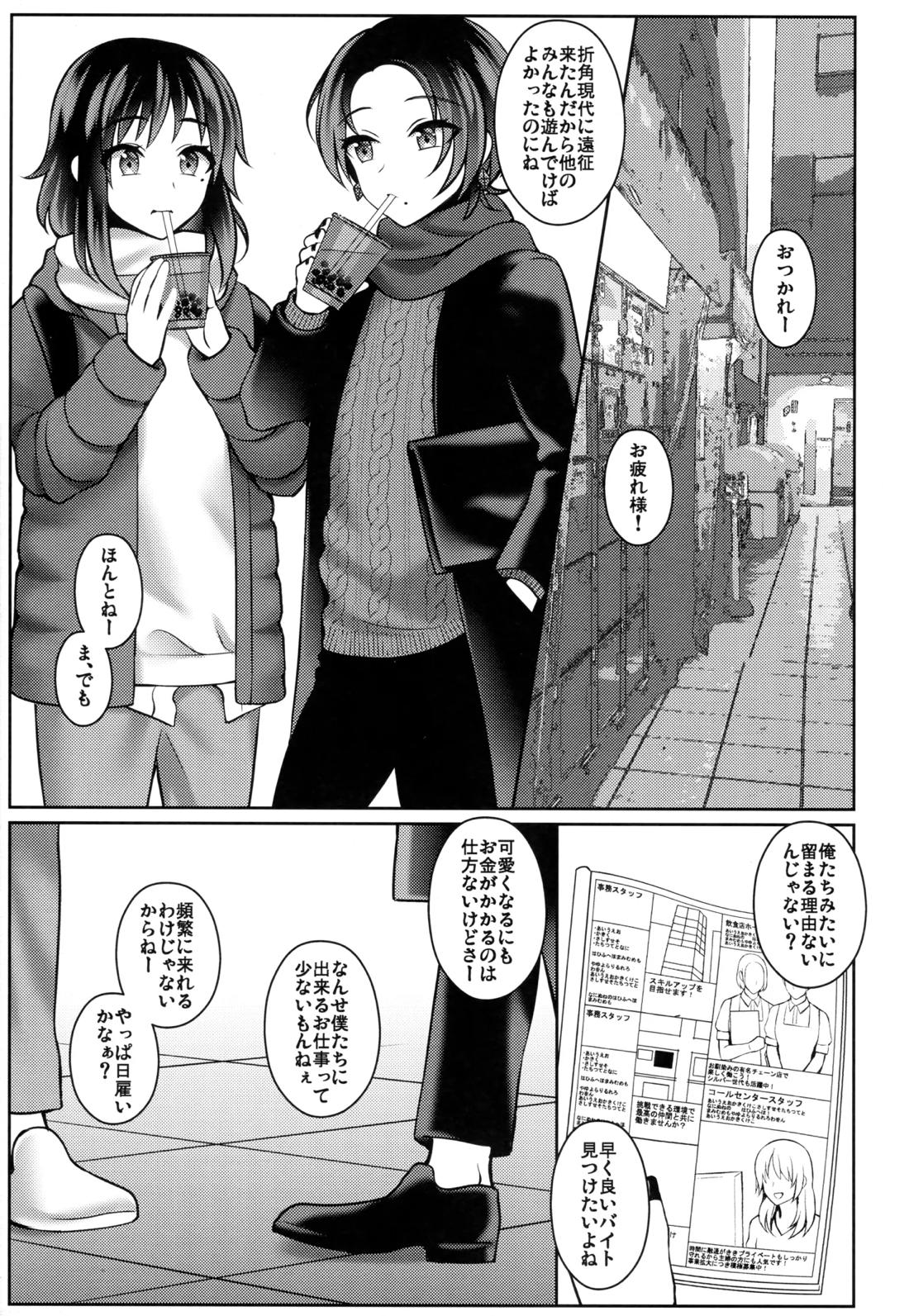 街でナンパした可愛いJK二人組をホテルに連れ込んで色々教えちゃいました 4ページ