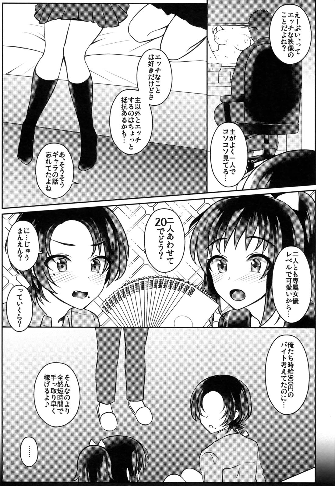 街でナンパした可愛いJK二人組をホテルに連れ込んで色々教えちゃいました 6ページ