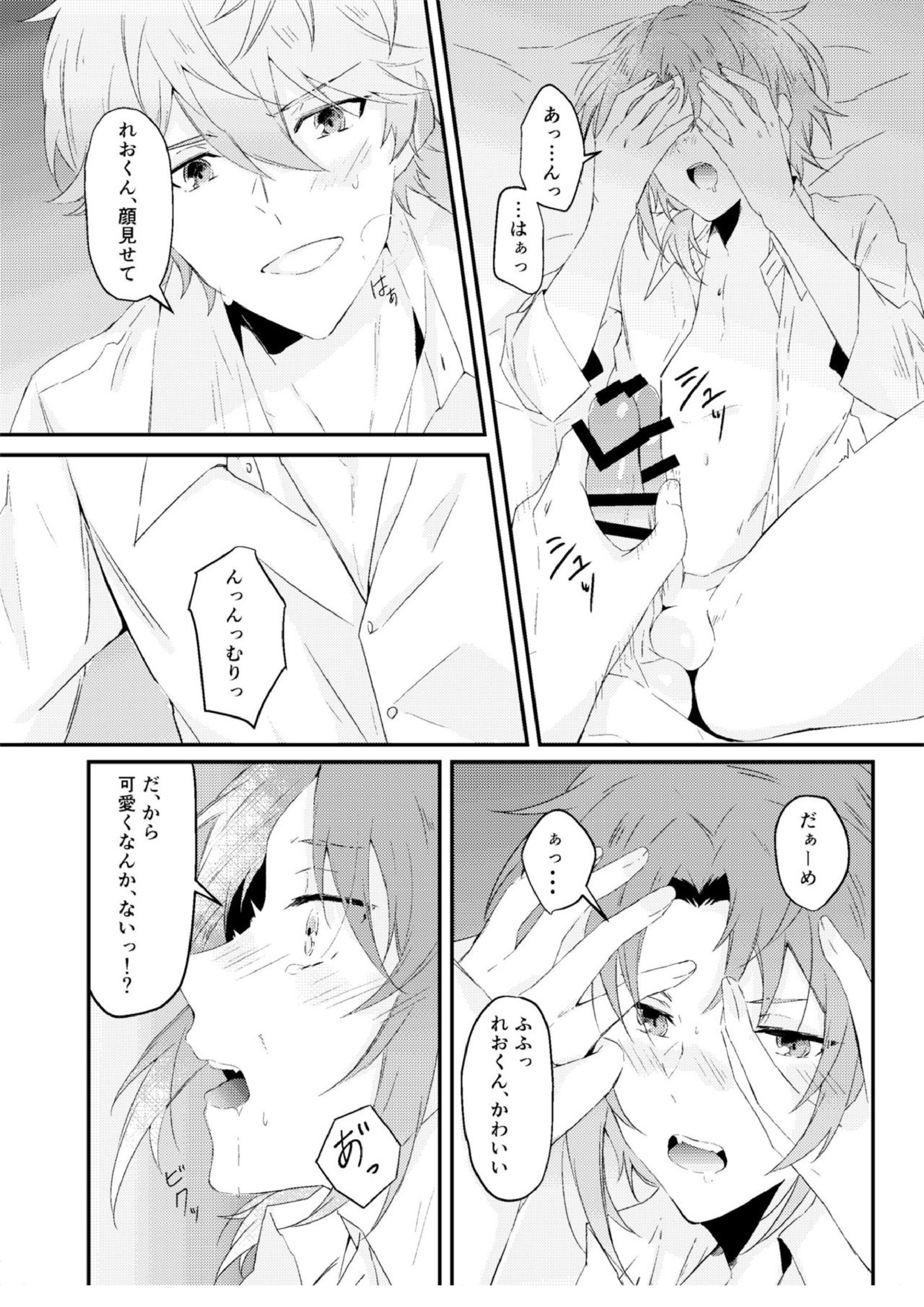 恋っていうから愛にきた 16ページ