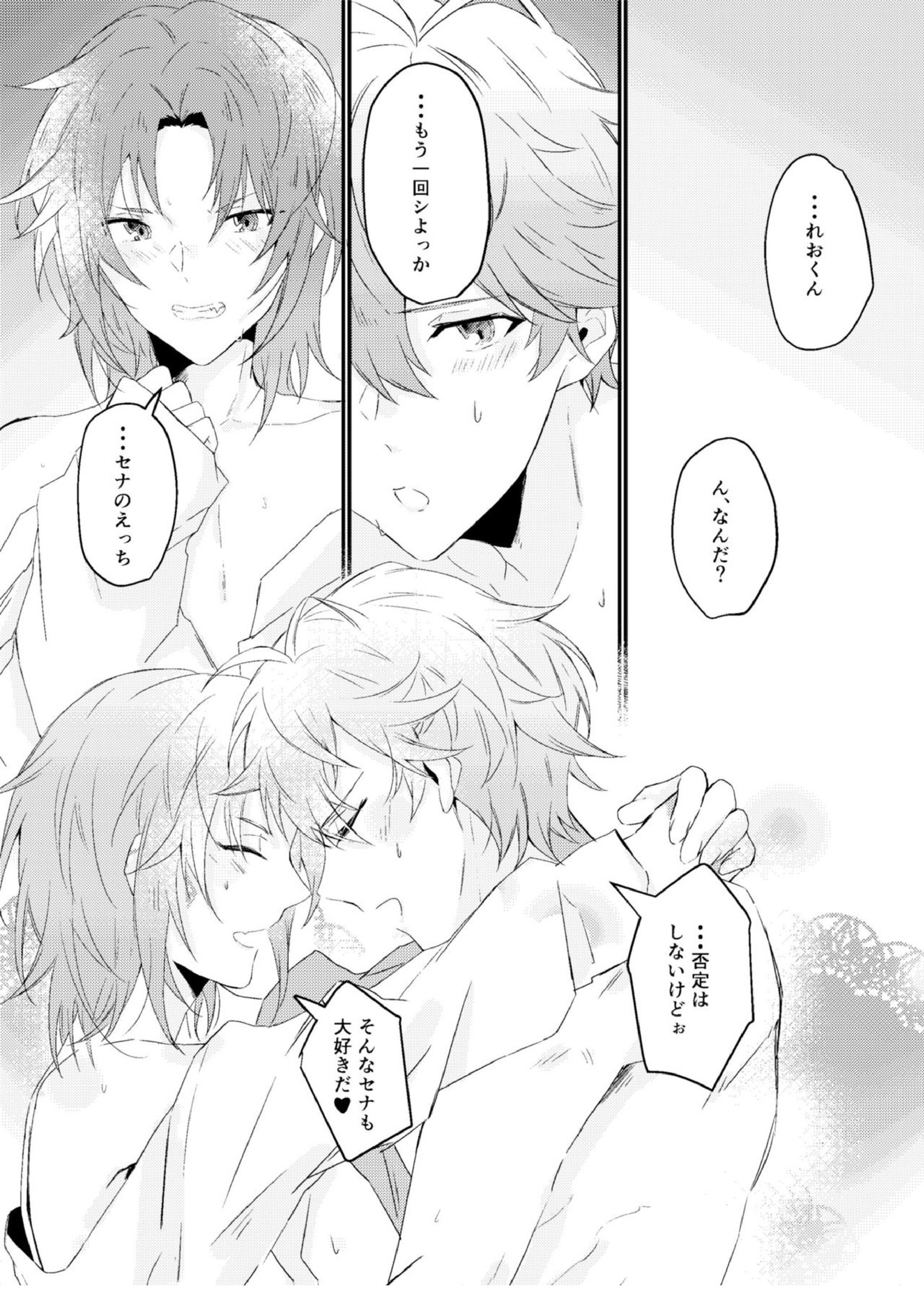 恋っていうから愛にきた 22ページ