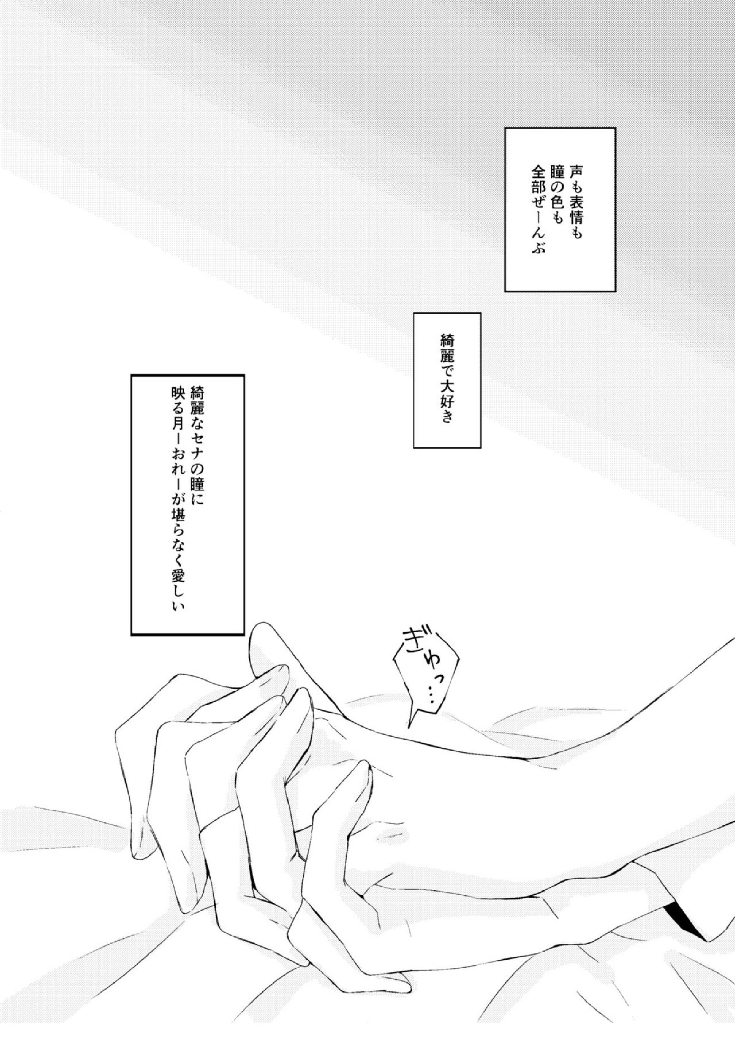 恋っていうから愛にきた 23ページ