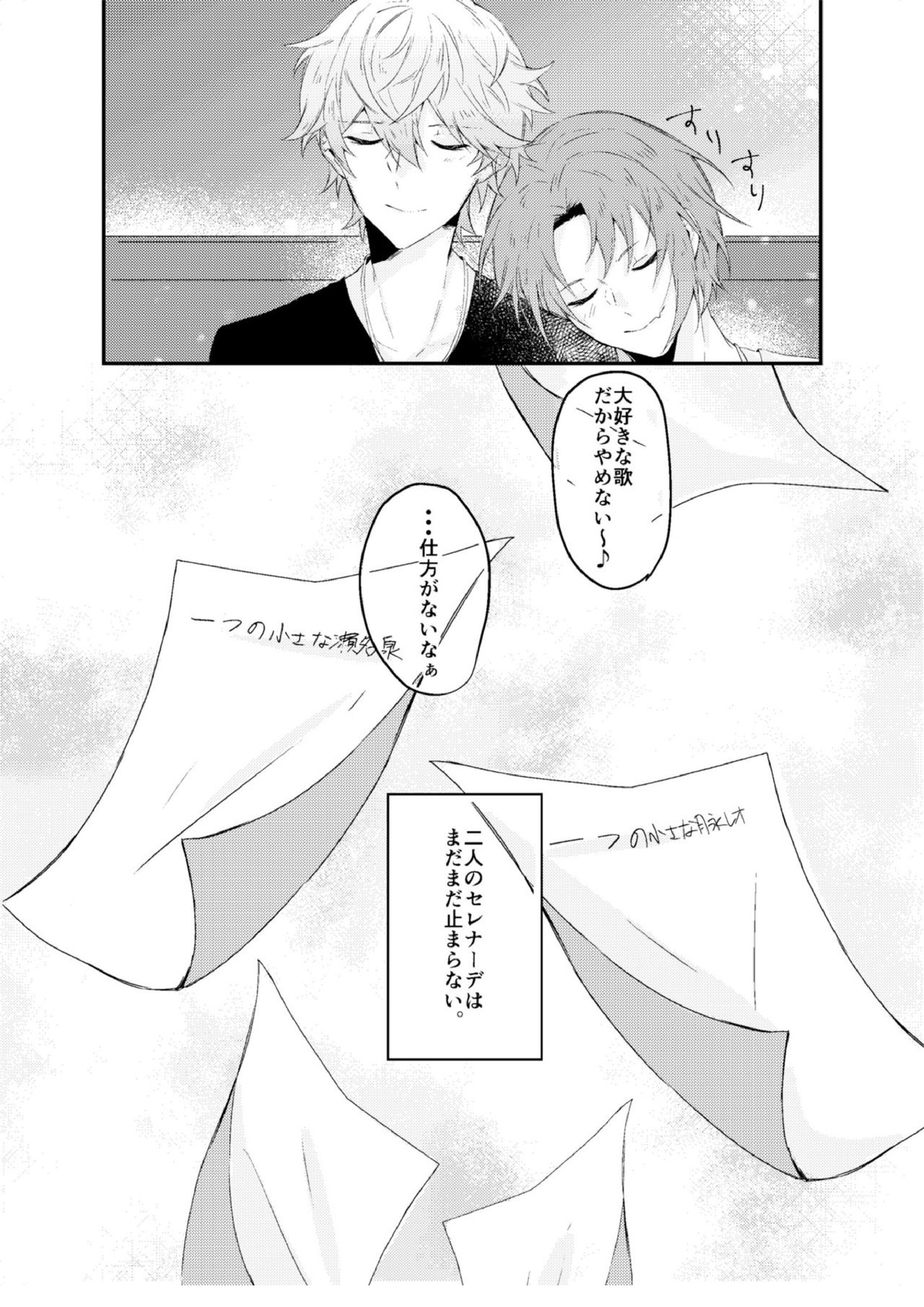 恋っていうから愛にきた 25ページ