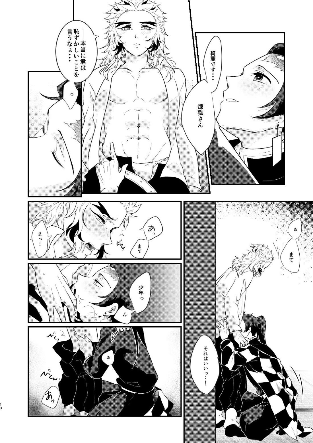 チャロアイトのひかり 17ページ