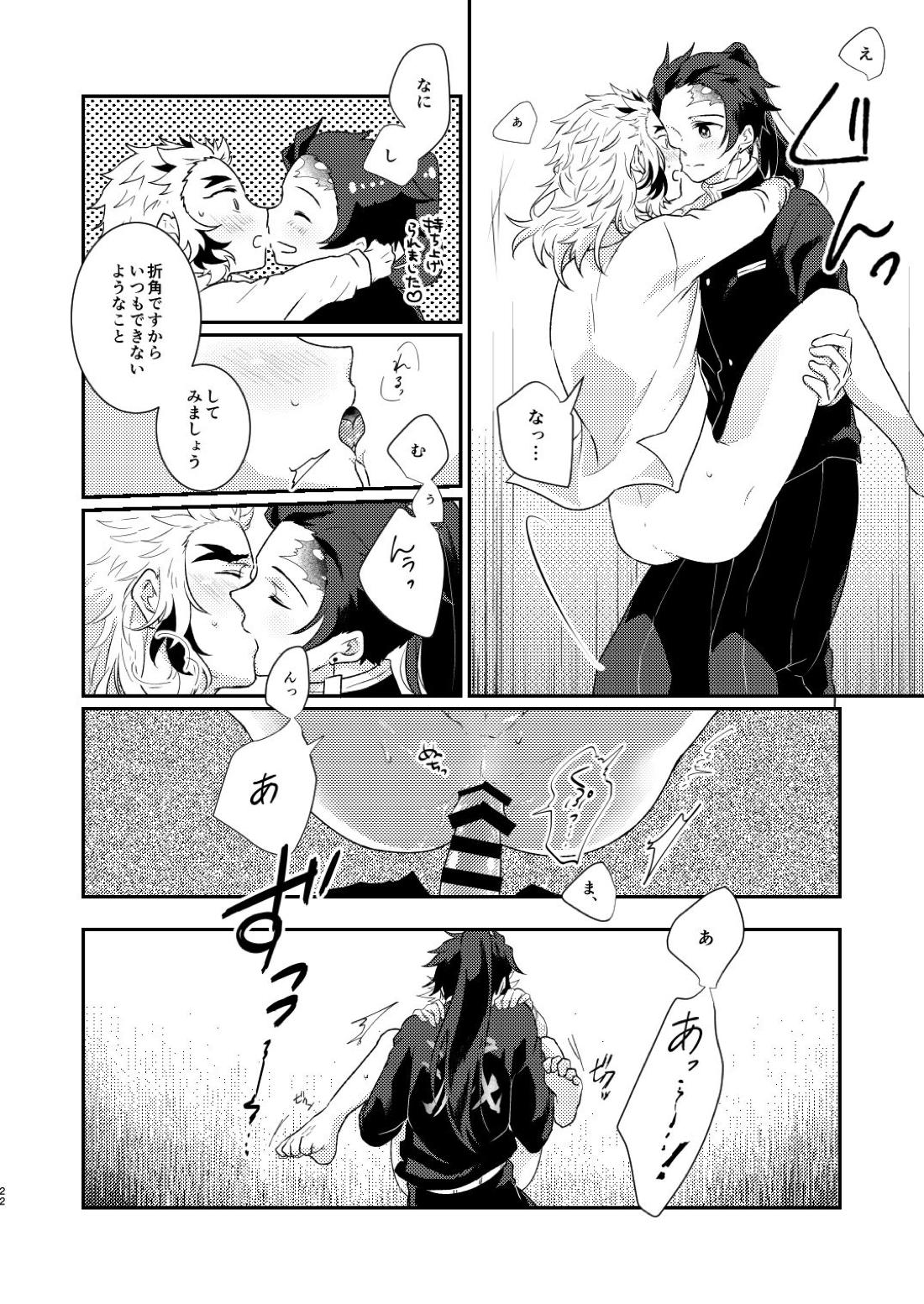 チャロアイトのひかり 21ページ