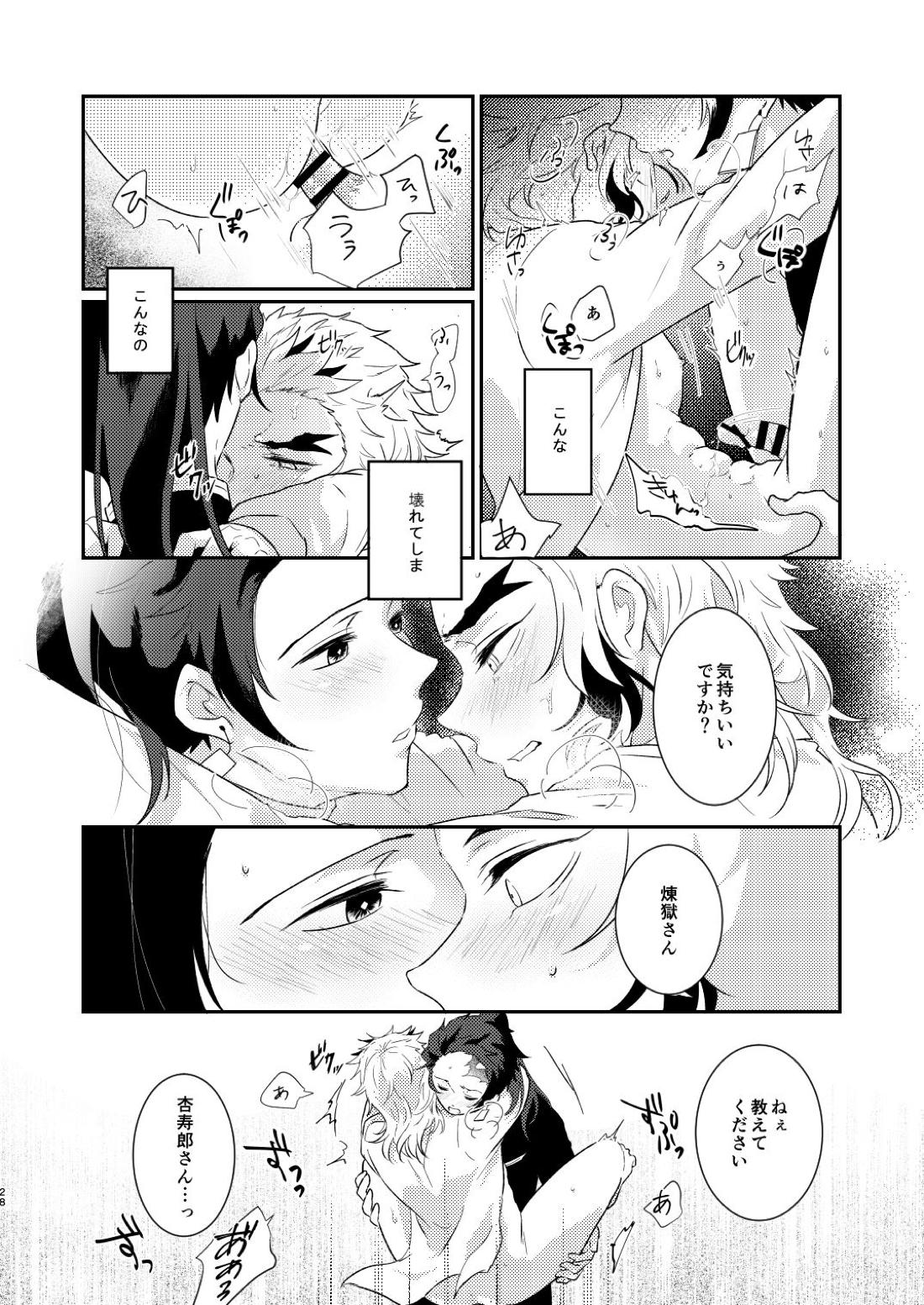 チャロアイトのひかり 27ページ