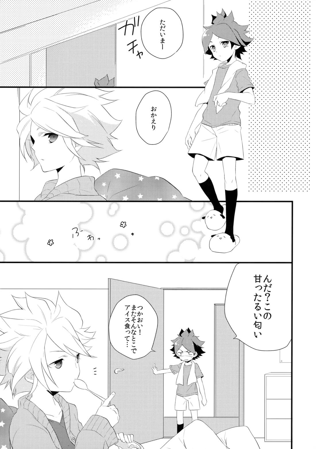 はじめてのとろりんちょ 4ページ