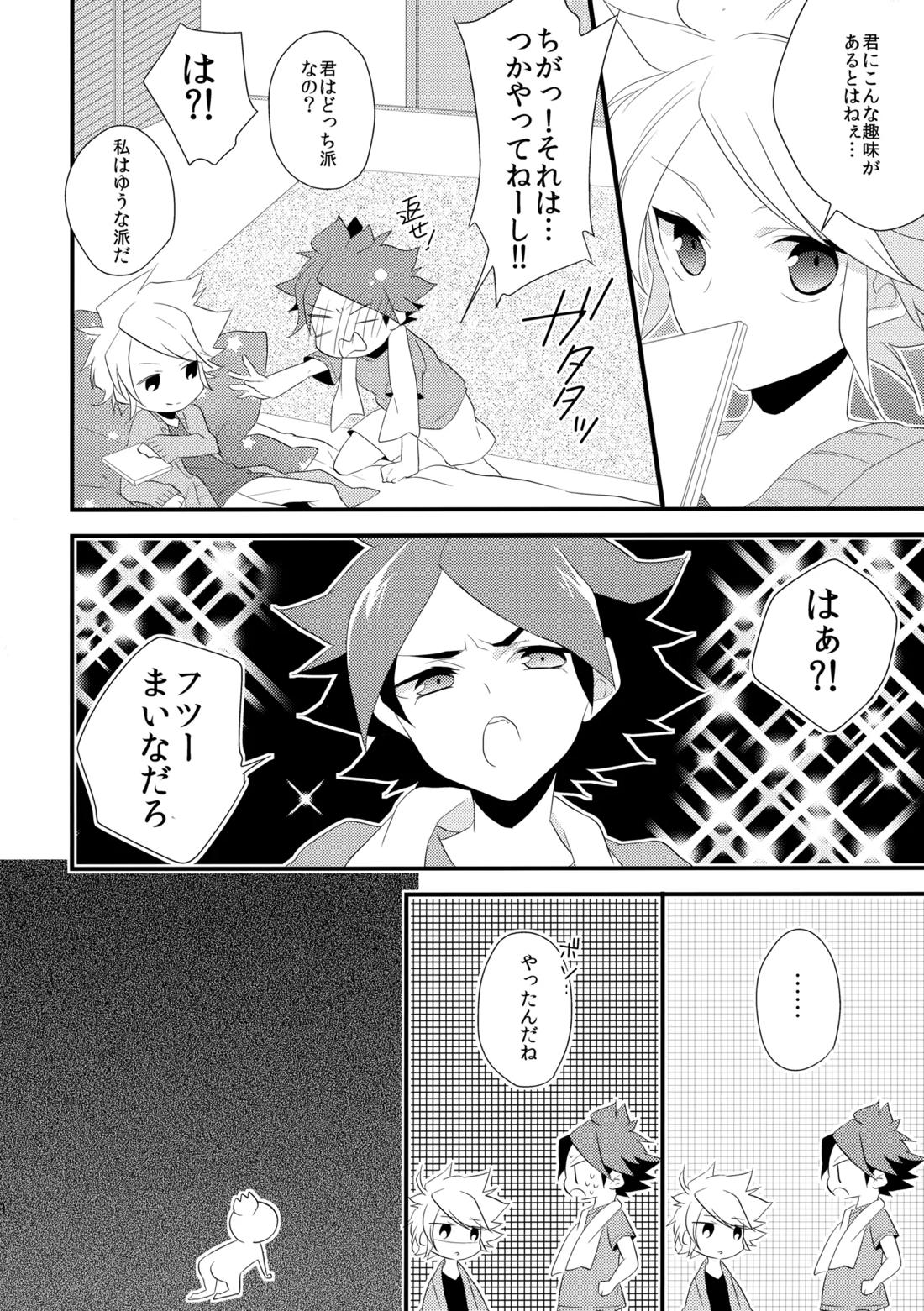 はじめてのとろりんちょ 9ページ