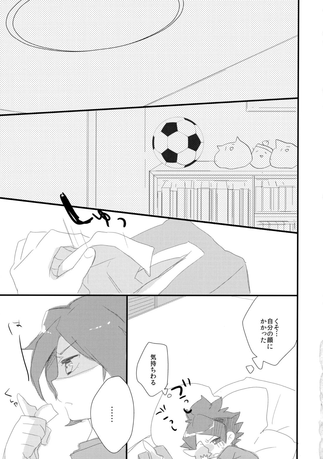 はじめてのとろりんちょ 24ページ