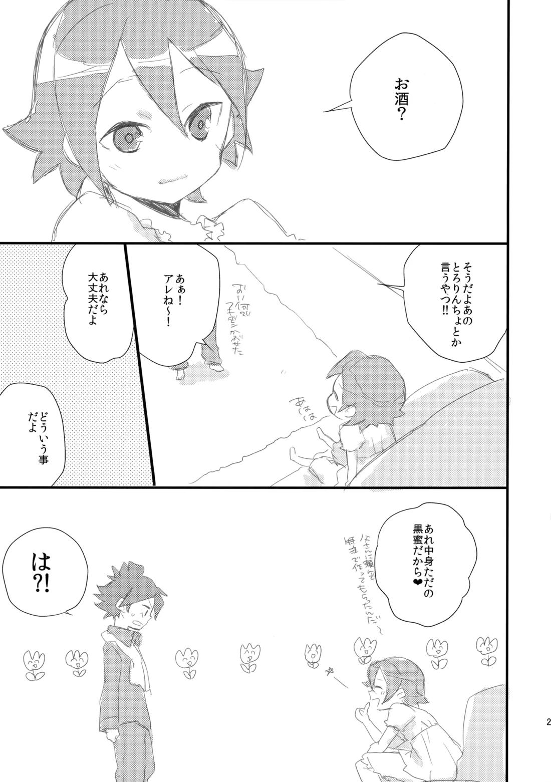 はじめてのとろりんちょ 28ページ