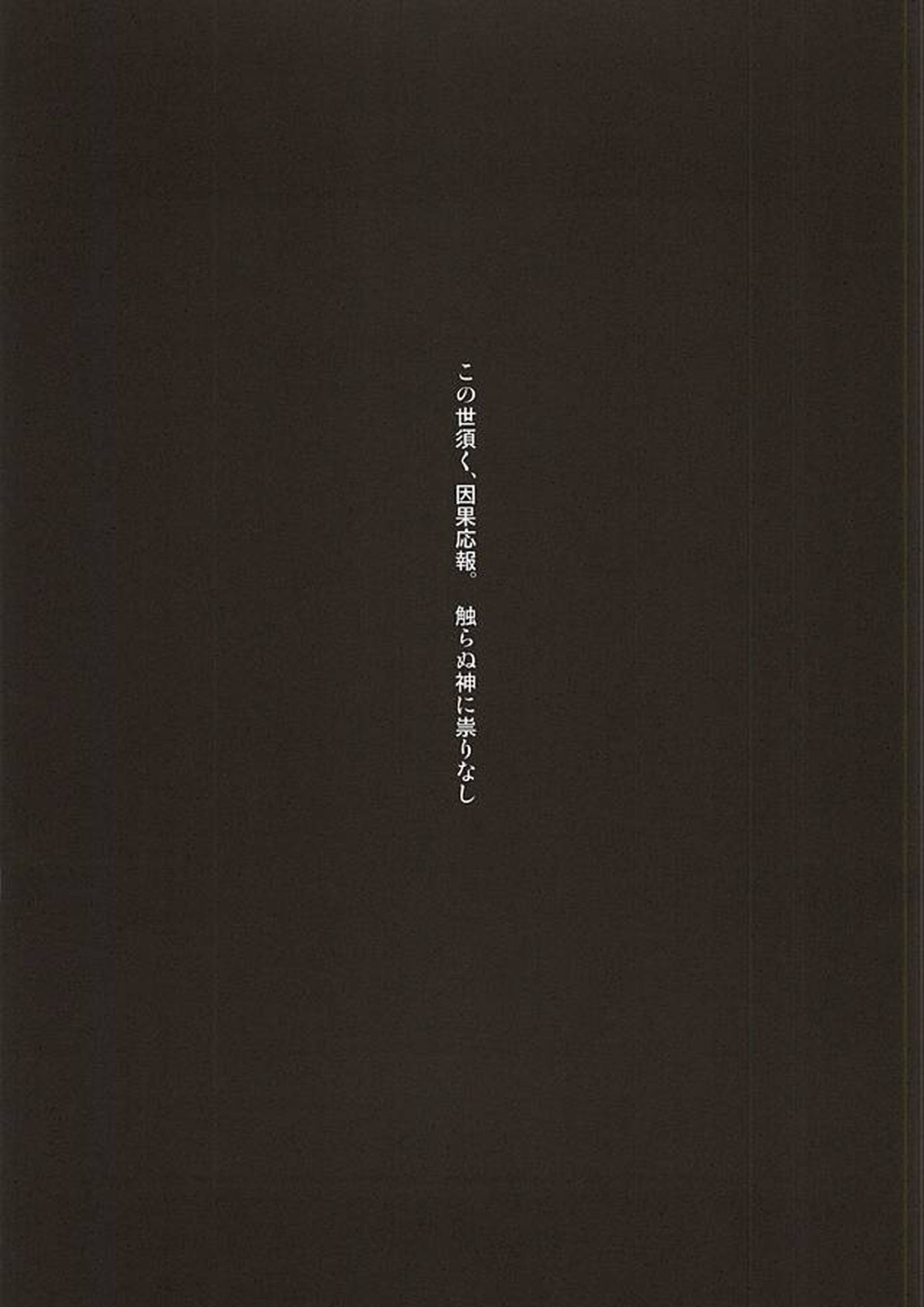 癒してっ主様!! 28ページ