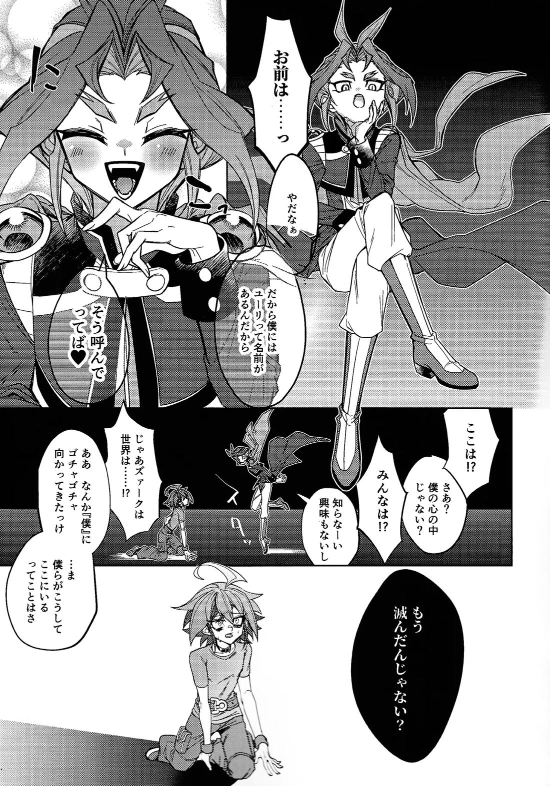 君に好きって言わせたい 6ページ
