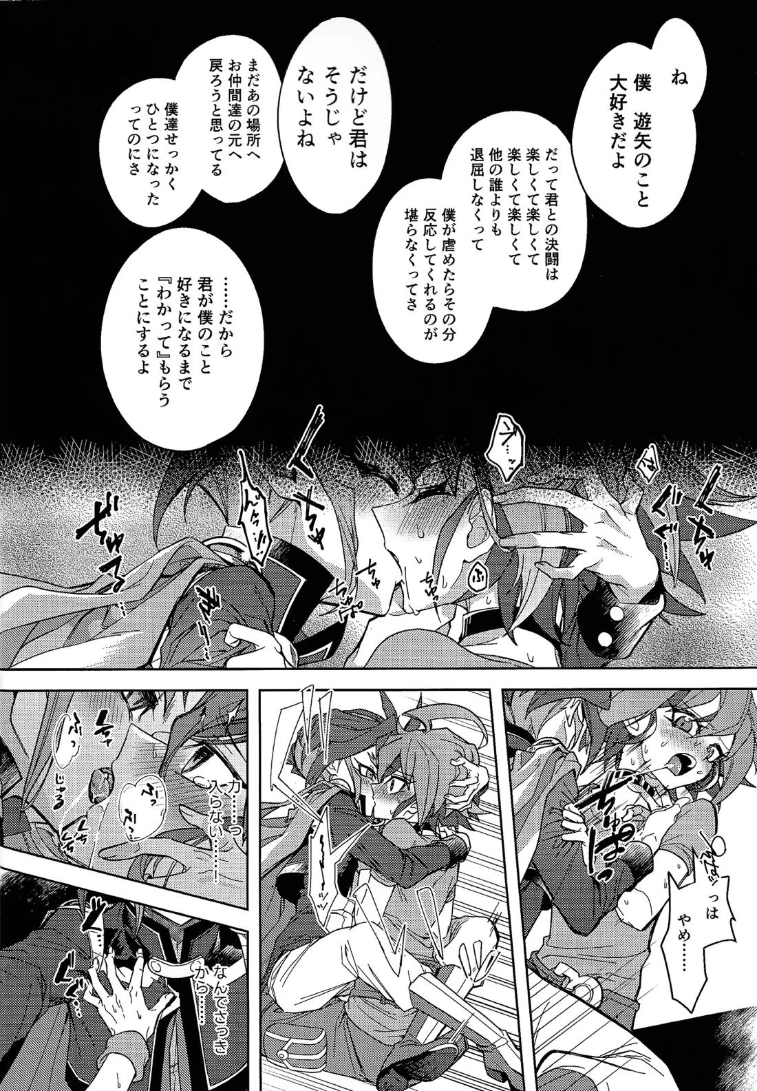 君に好きって言わせたい 9ページ
