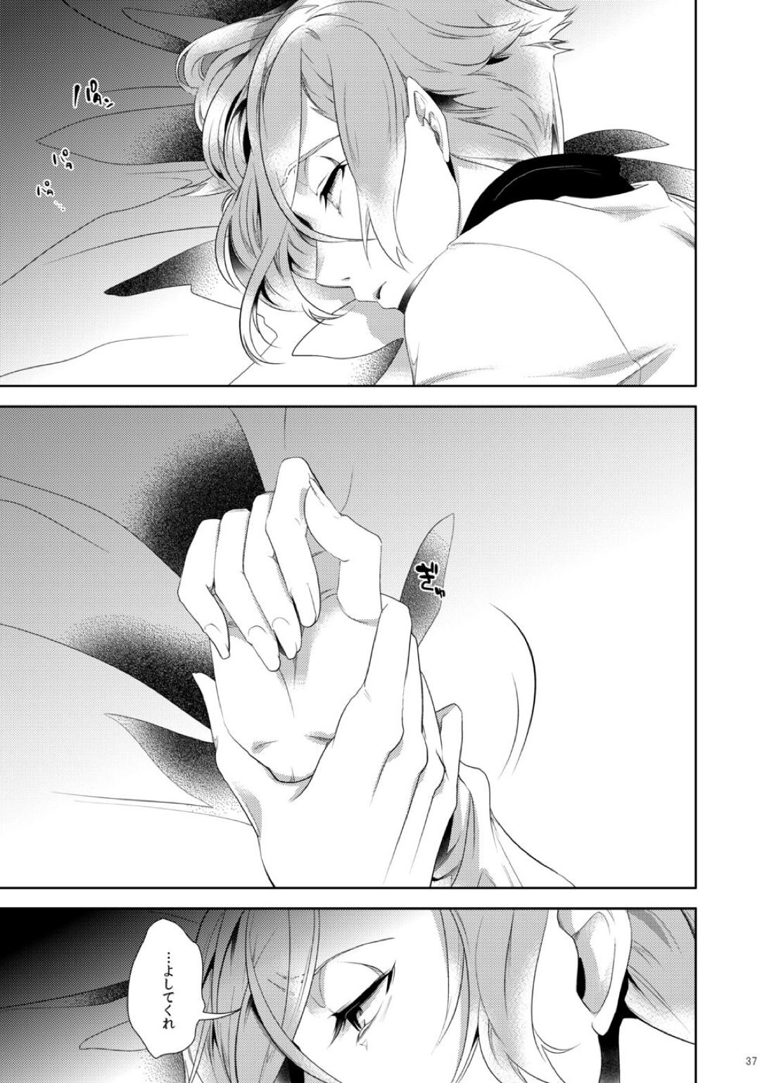 俺だけを見てくれ 38ページ