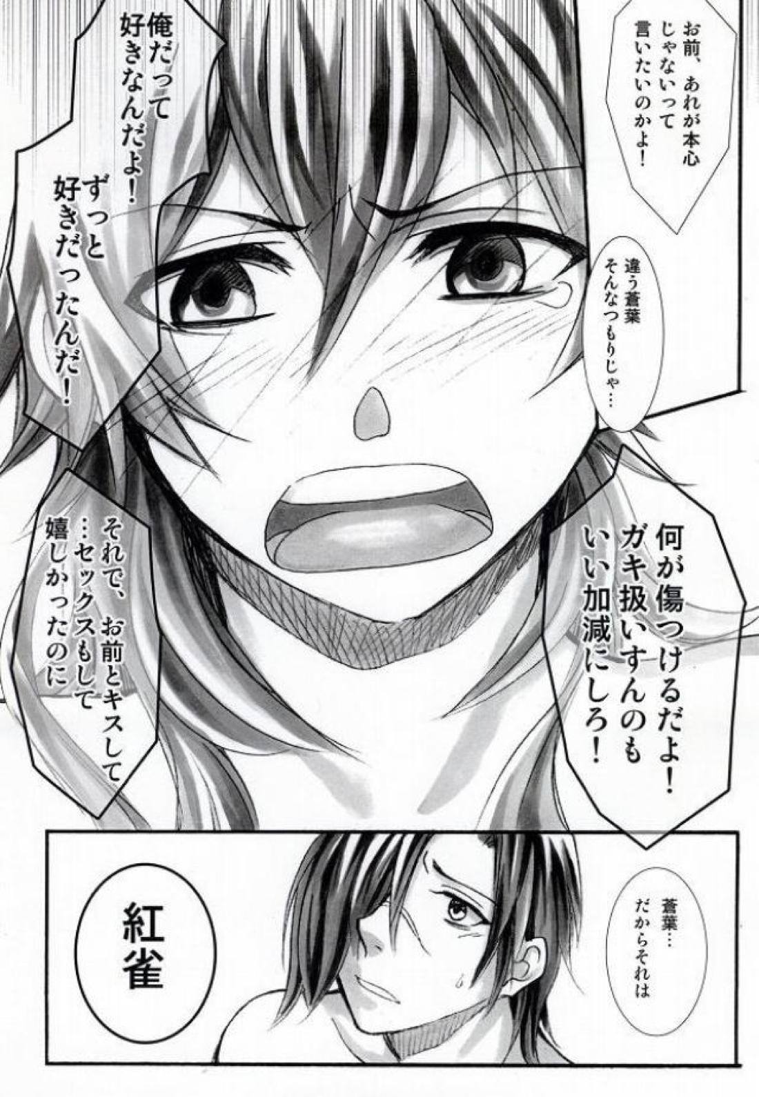 遠回りな熱情と最短距離の愛情 18ページ