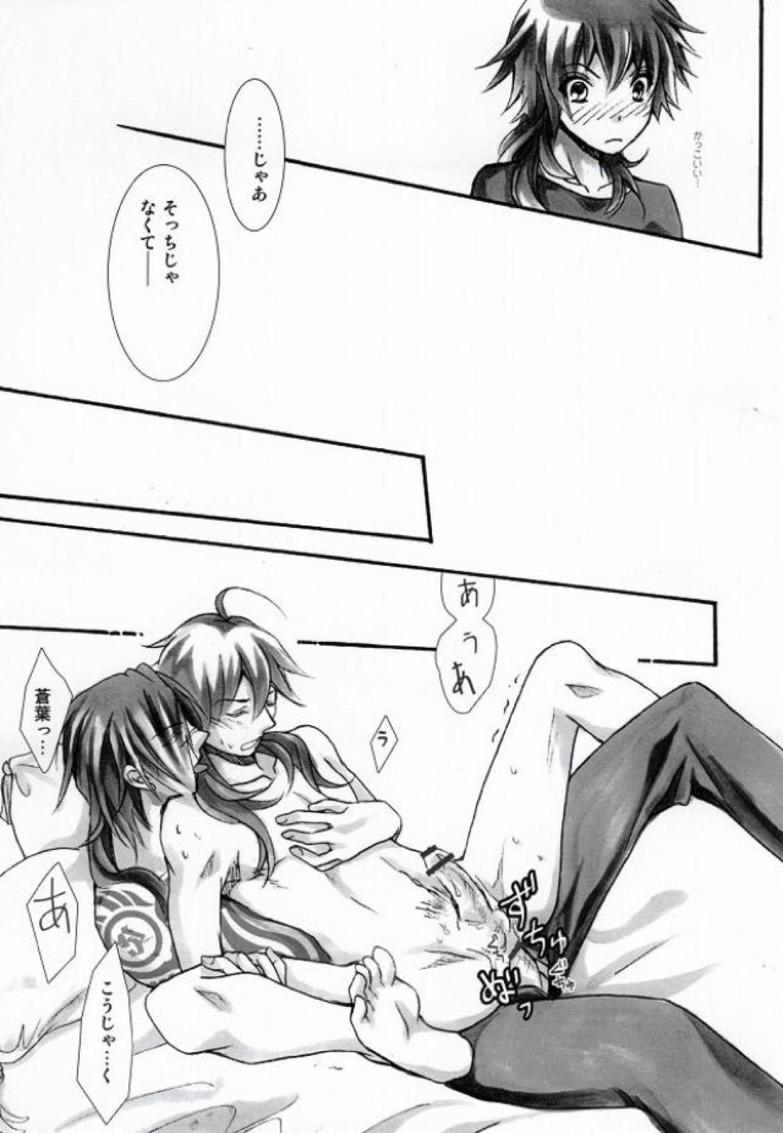 遠回りな熱情と最短距離の愛情 22ページ