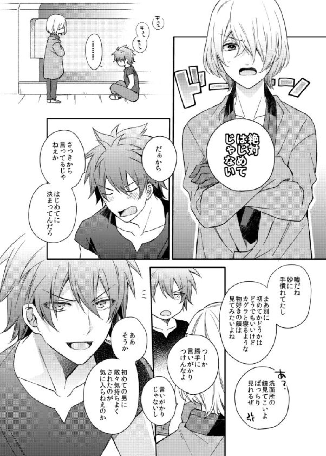 うそつきビギナーズ 4ページ